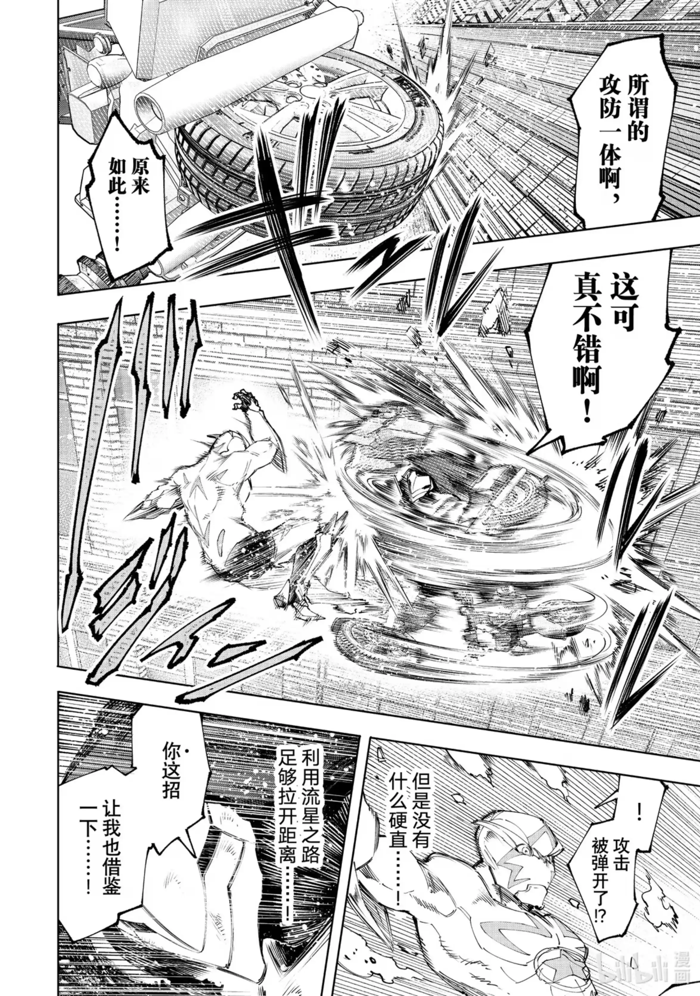 香格里拉边境~粪作猎人向神作游戏发起挑战~ 145 龙争虎斗的较量：激战 第8页