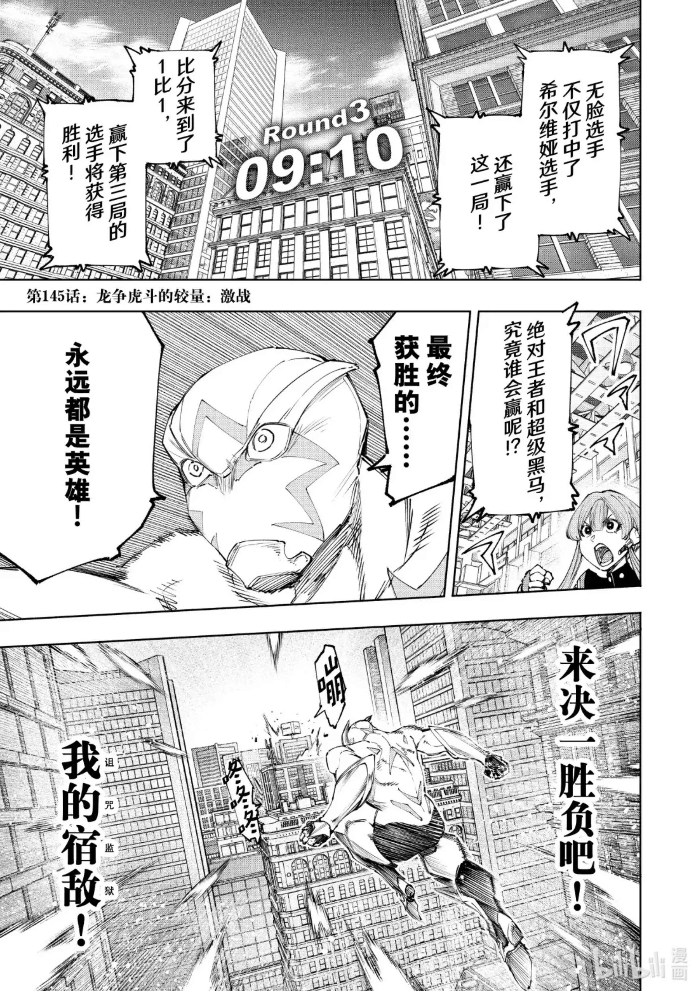 香格里拉边境~粪作猎人向神作游戏发起挑战~ 145 龙争虎斗的较量：激战 第1页