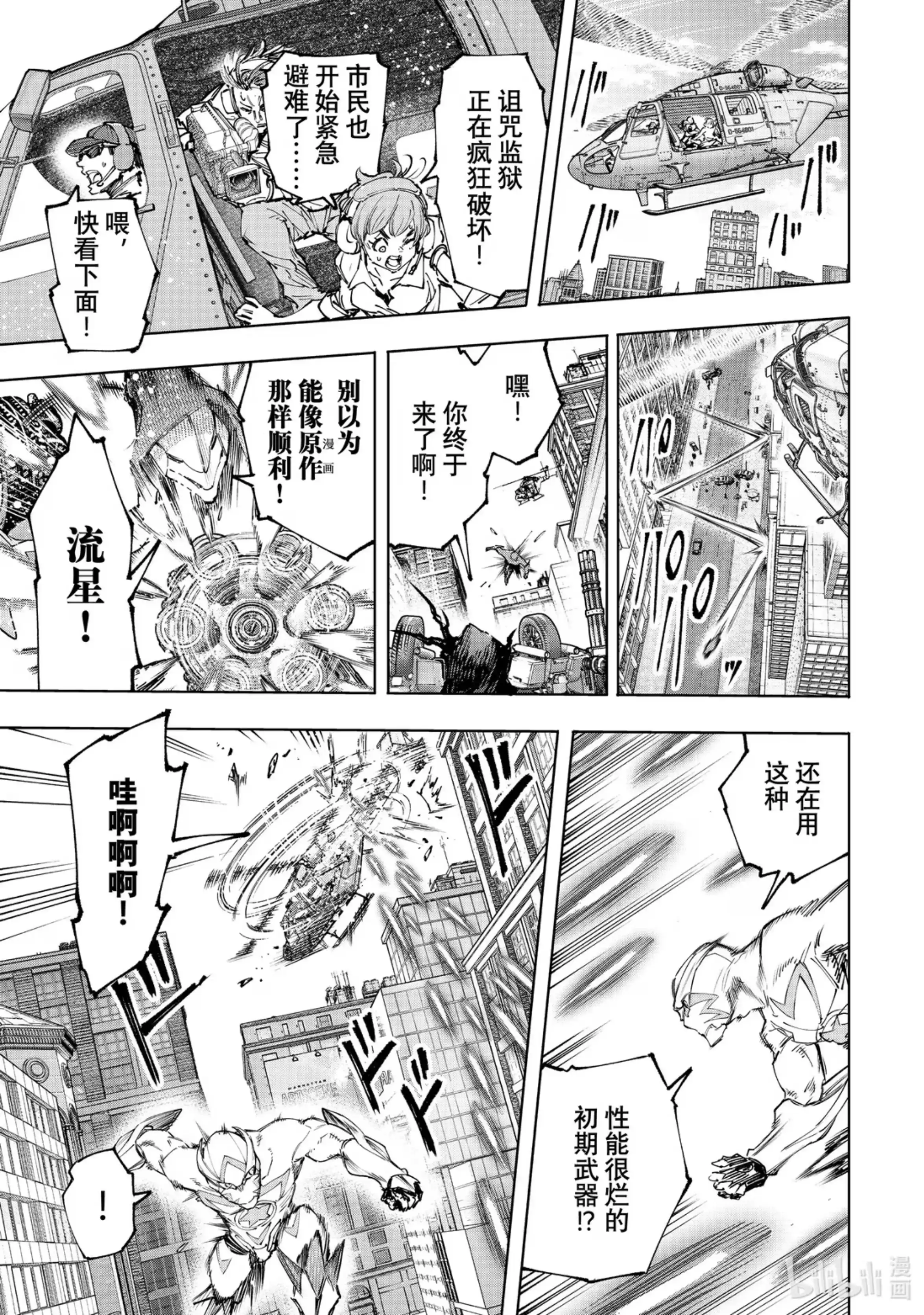 香格里拉边境~粪作猎人向神作游戏发起挑战~ 145 龙争虎斗的较量：激战 第3页