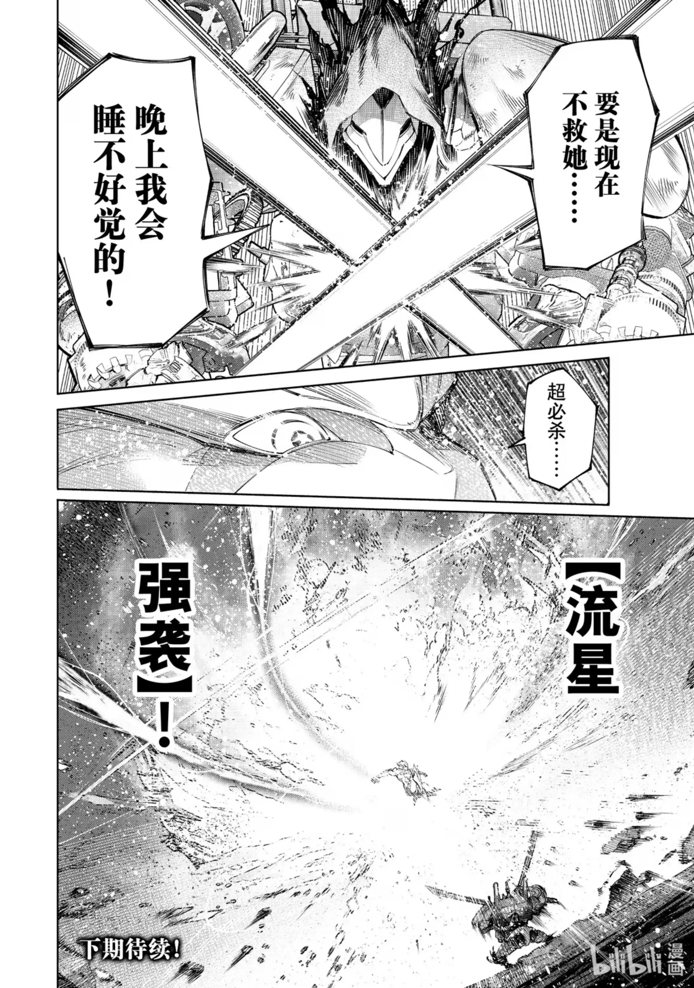 香格里拉边境~粪作猎人向神作游戏发起挑战~ 146 正义凛然的断路器：满载 第18页