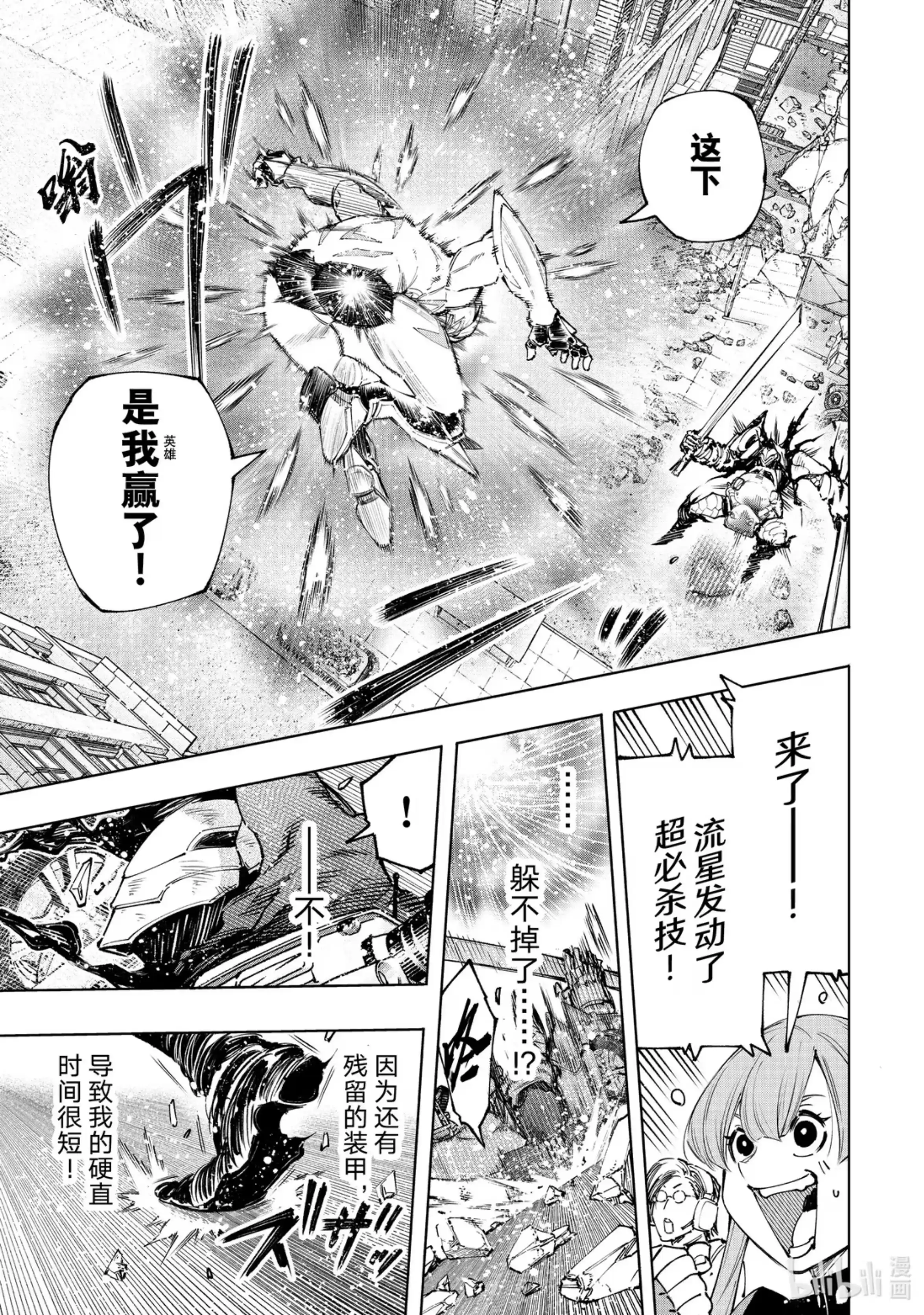 香格里拉边境~粪作猎人向神作游戏发起挑战~ 146 正义凛然的断路器：满载 第15页