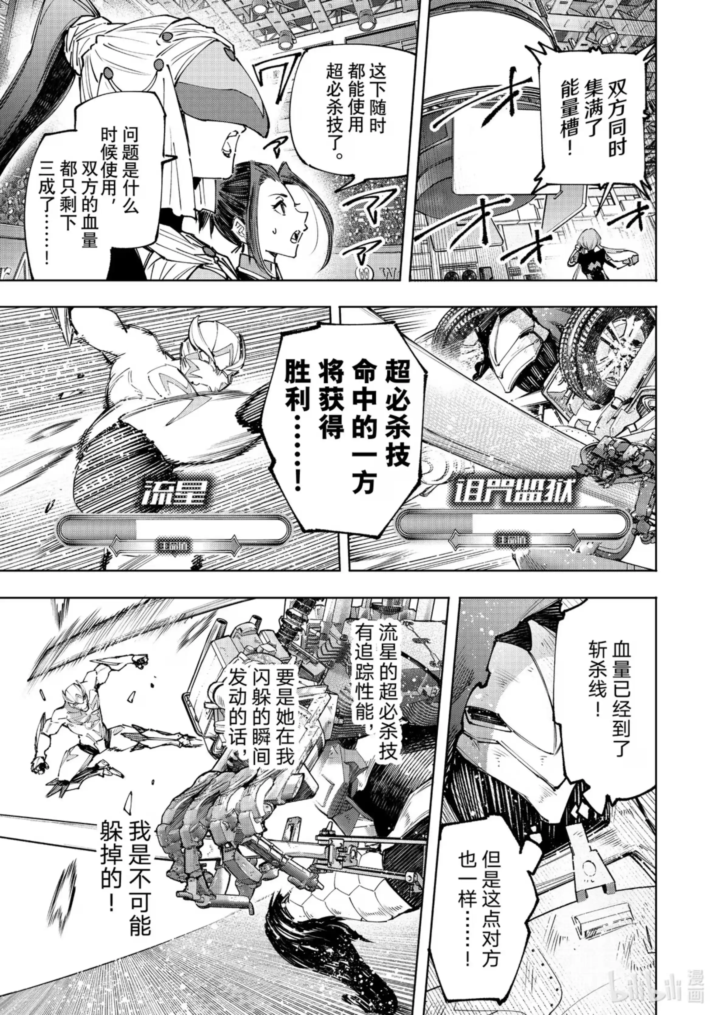 香格里拉边境~粪作猎人向神作游戏发起挑战~ 146 正义凛然的断路器：满载 第13页