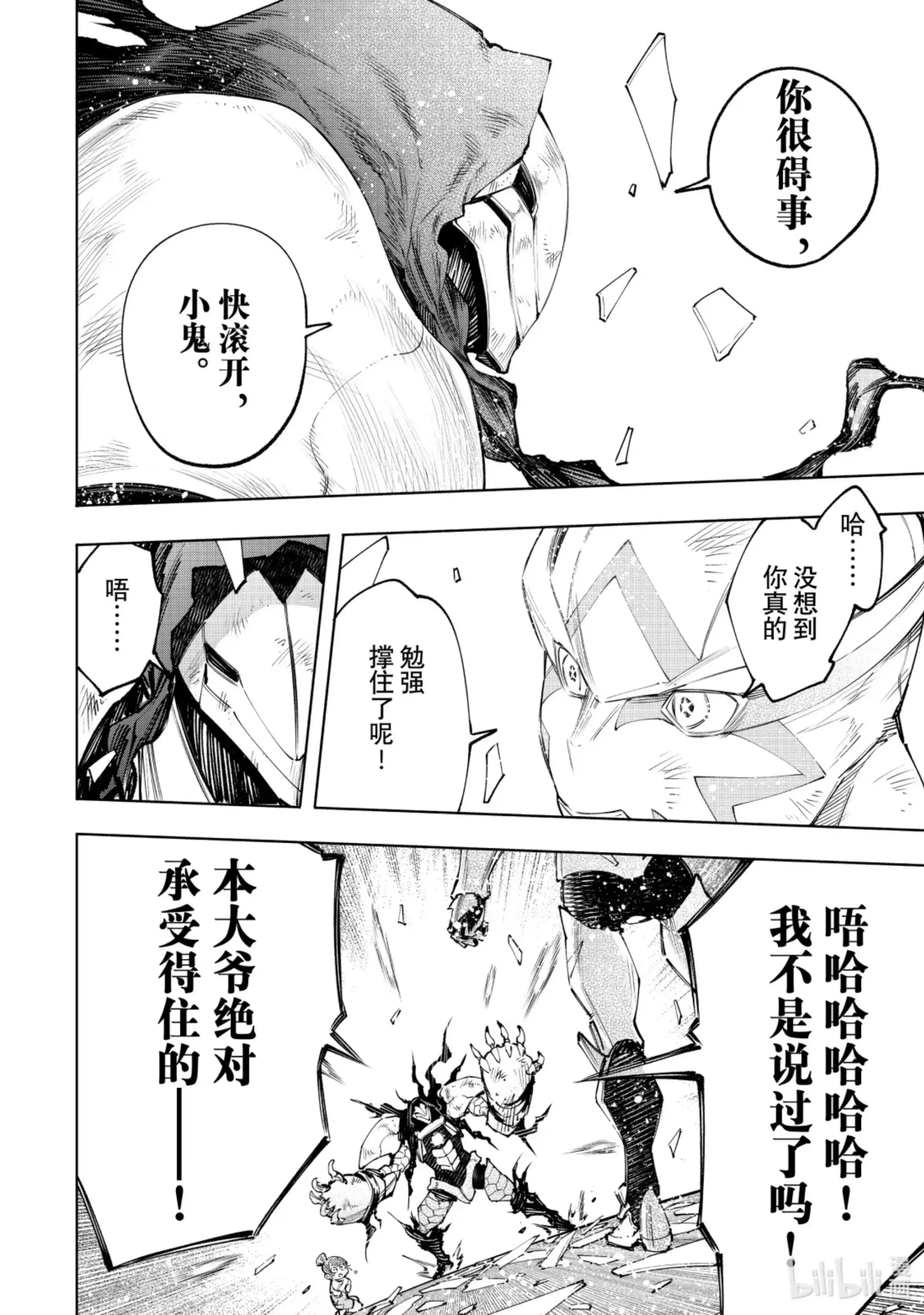 香格里拉边境~粪作猎人向神作游戏发起挑战~ 147 意气轩昂的暴徒：最高潮 第12页