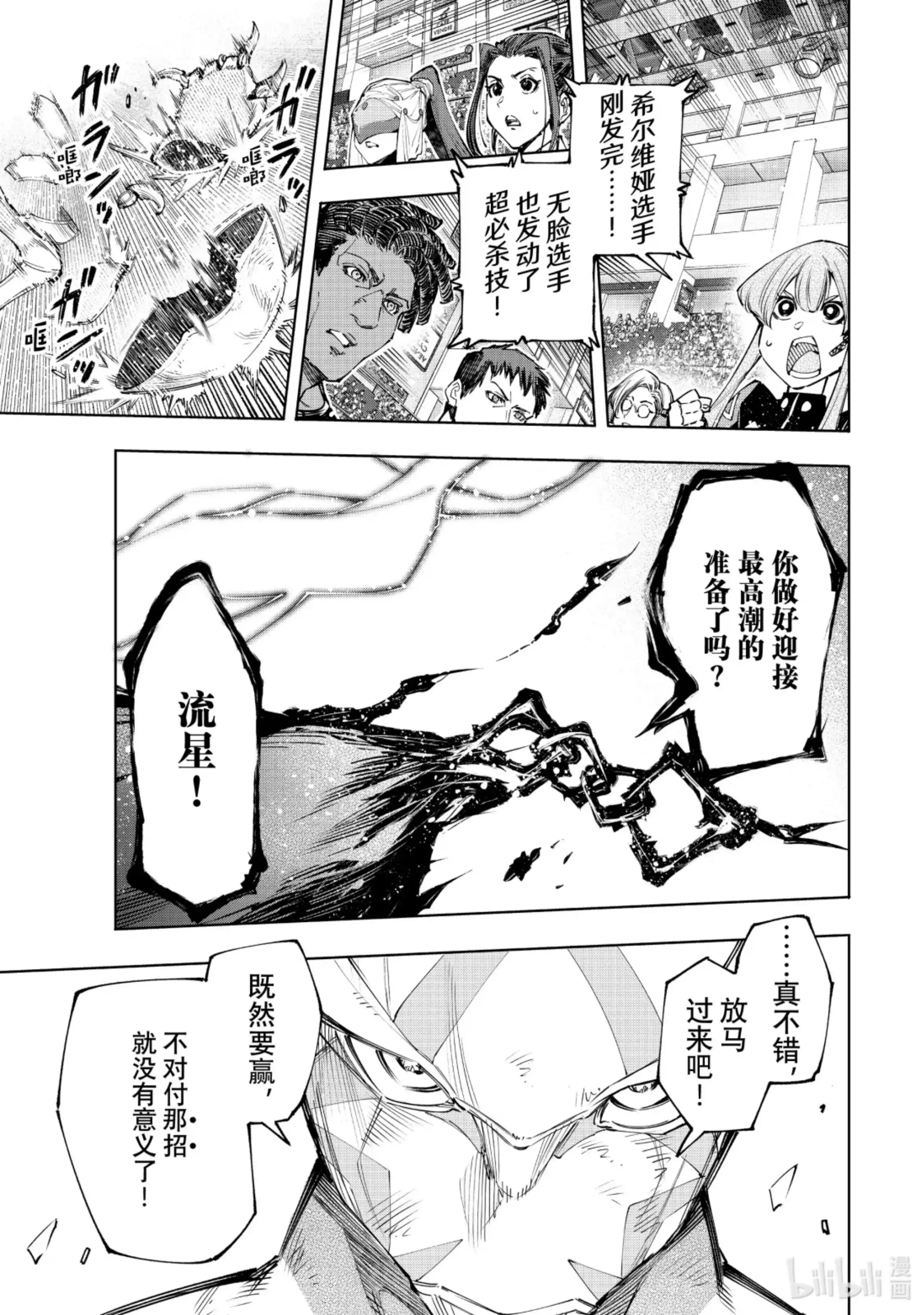 香格里拉边境~粪作猎人向神作游戏发起挑战~ 147 意气轩昂的暴徒：最高潮 第17页