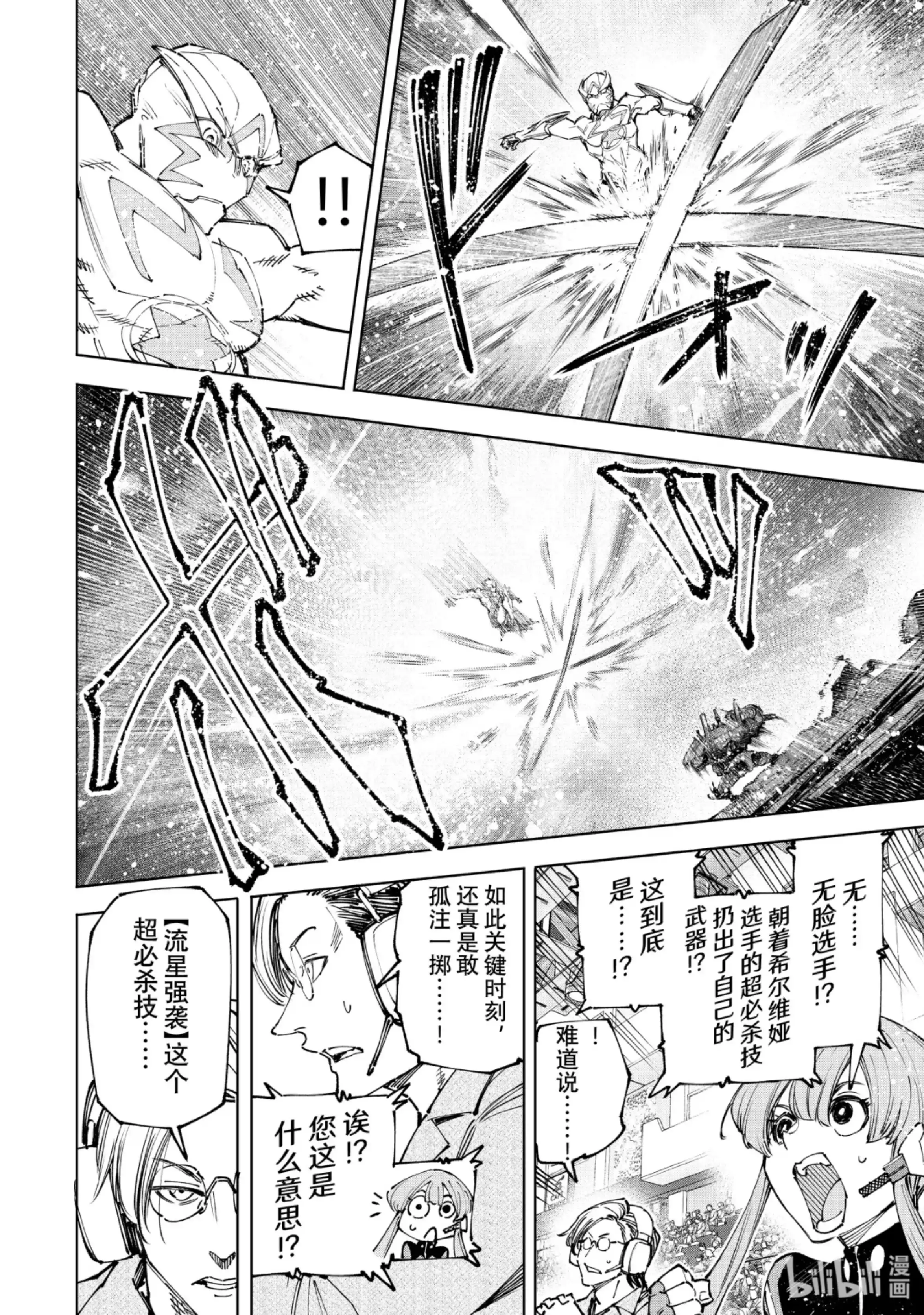 香格里拉边境~粪作猎人向神作游戏发起挑战~ 147 意气轩昂的暴徒：最高潮 第4页
