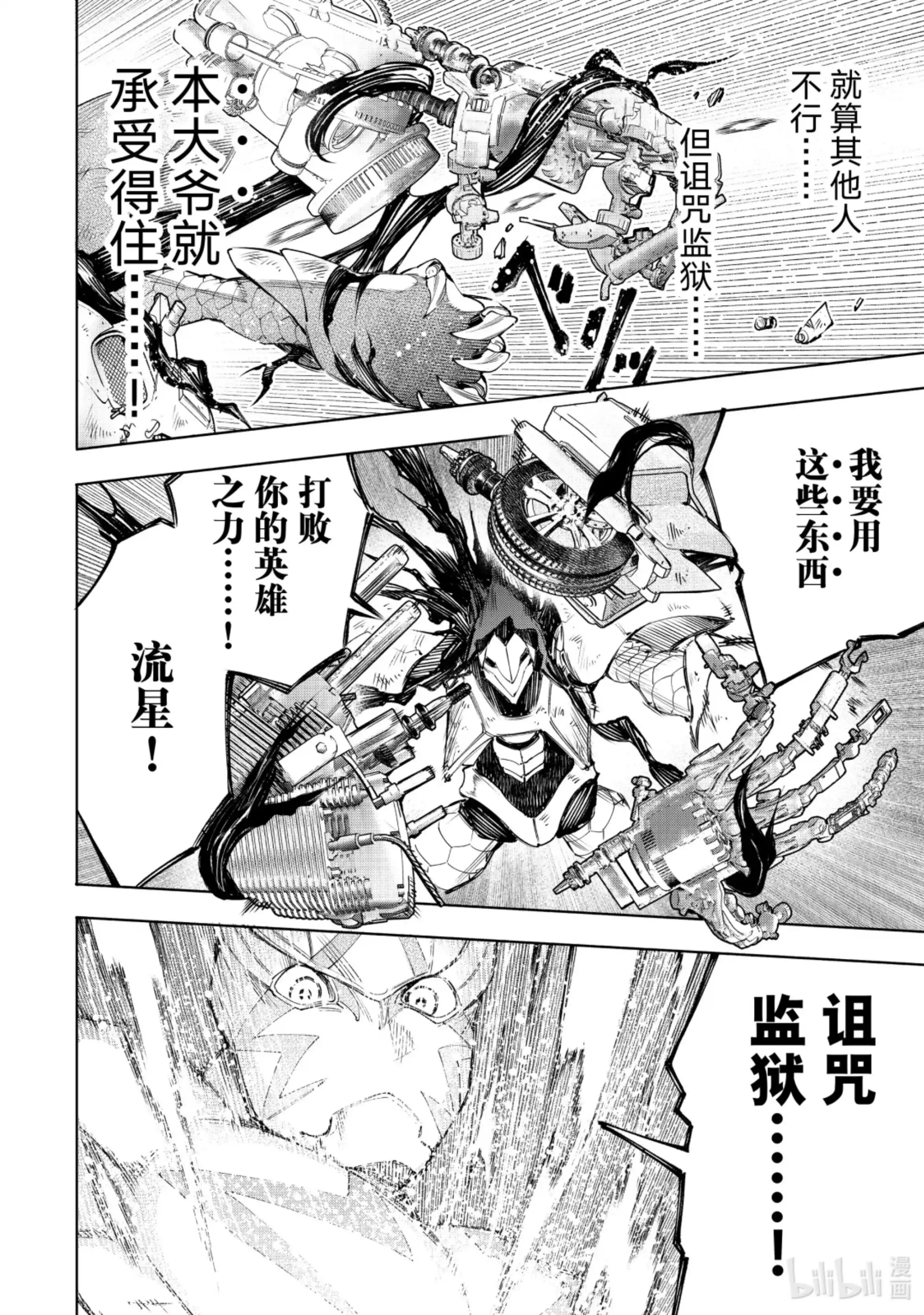 香格里拉边境~粪作猎人向神作游戏发起挑战~ 147 意气轩昂的暴徒：最高潮 第8页