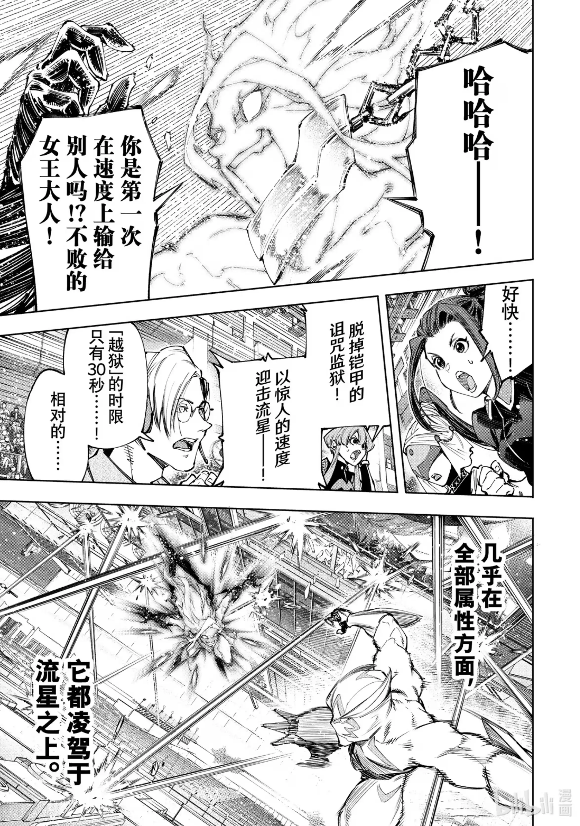 香格里拉边境~粪作猎人向神作游戏发起挑战~ 148 勇猛果敢的禁忌之星：过热 第5页