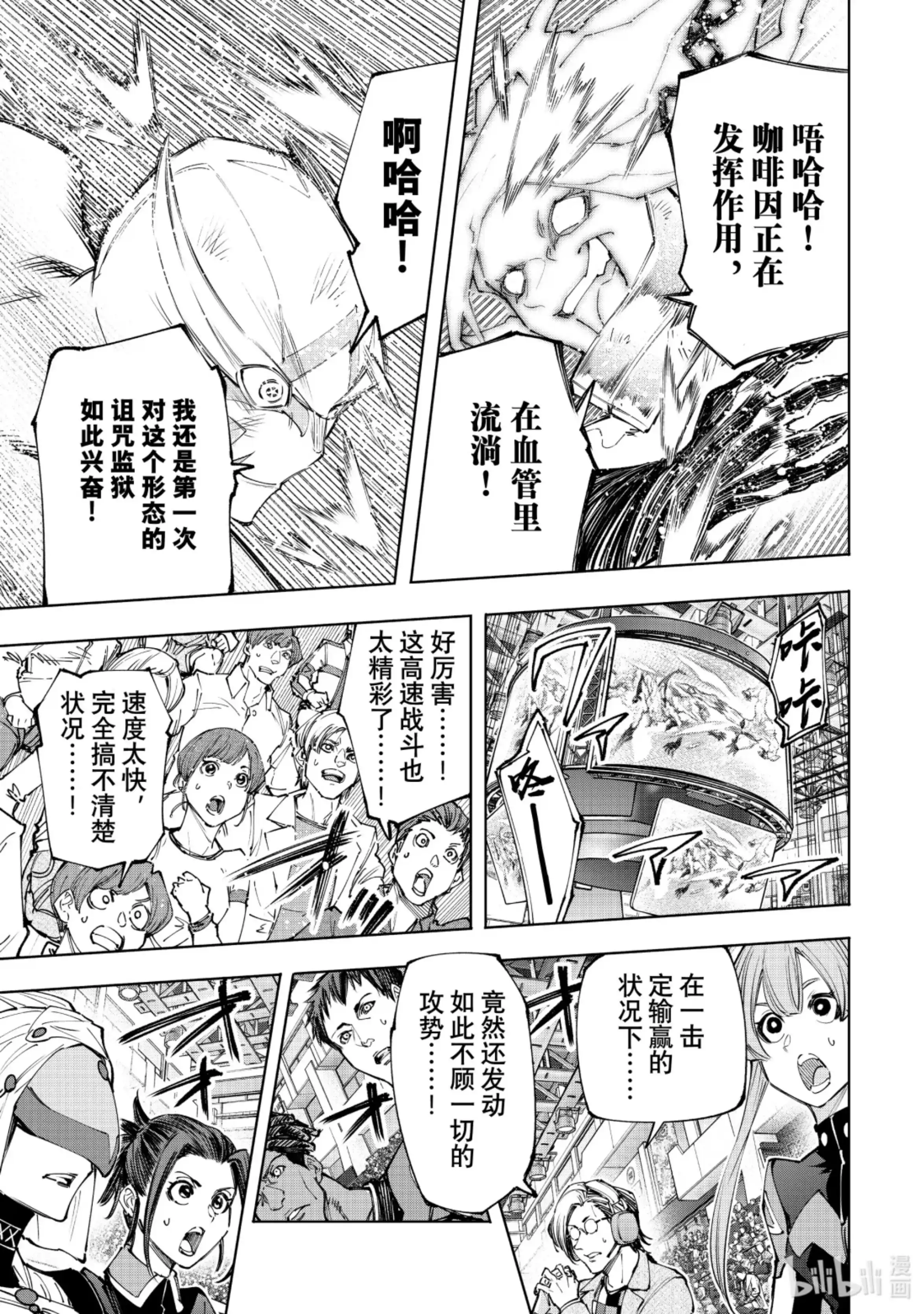 香格里拉边境~粪作猎人向神作游戏发起挑战~ 148 勇猛果敢的禁忌之星：过热 第9页