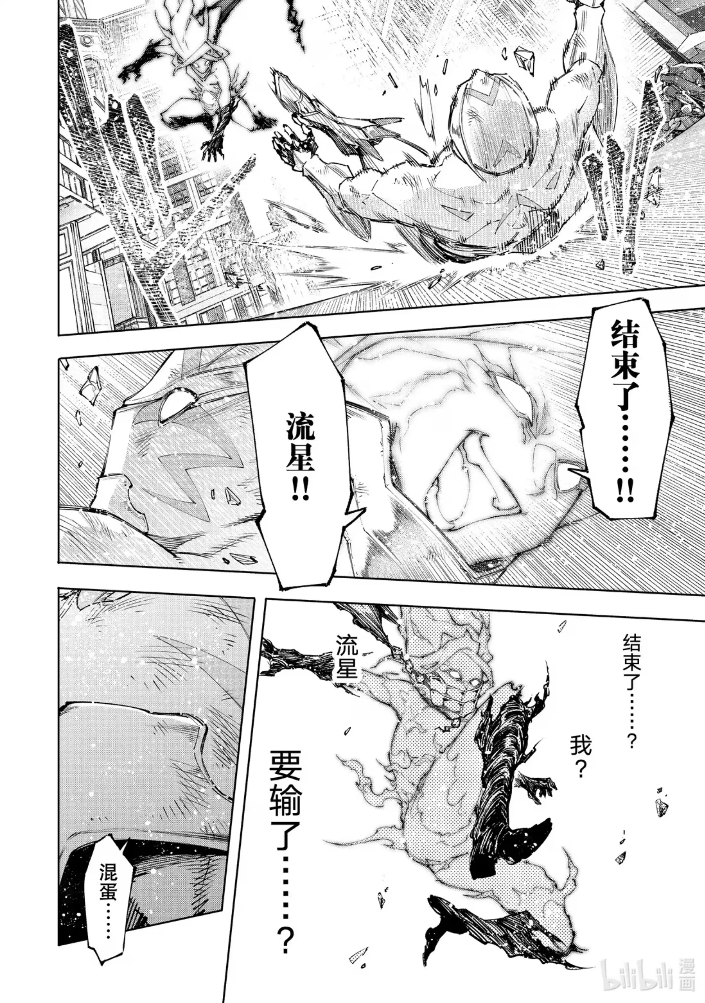 香格里拉边境~粪作猎人向神作游戏发起挑战~ 148 勇猛果敢的禁忌之星：过热 第14页