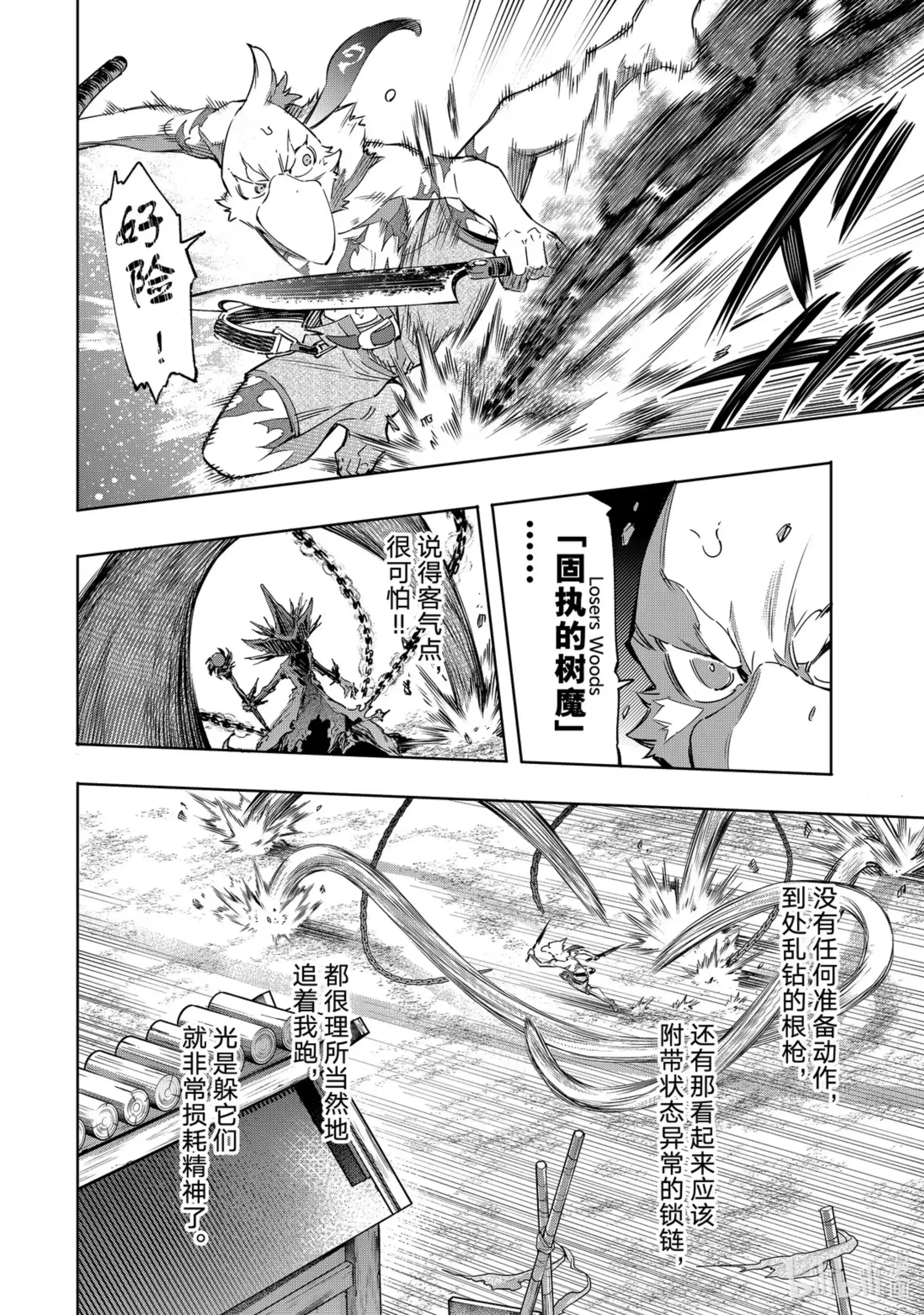 香格里拉边境~粪作猎人向神作游戏发起挑战~ 15 300界限狂想曲，追求胜算之人 第2页
