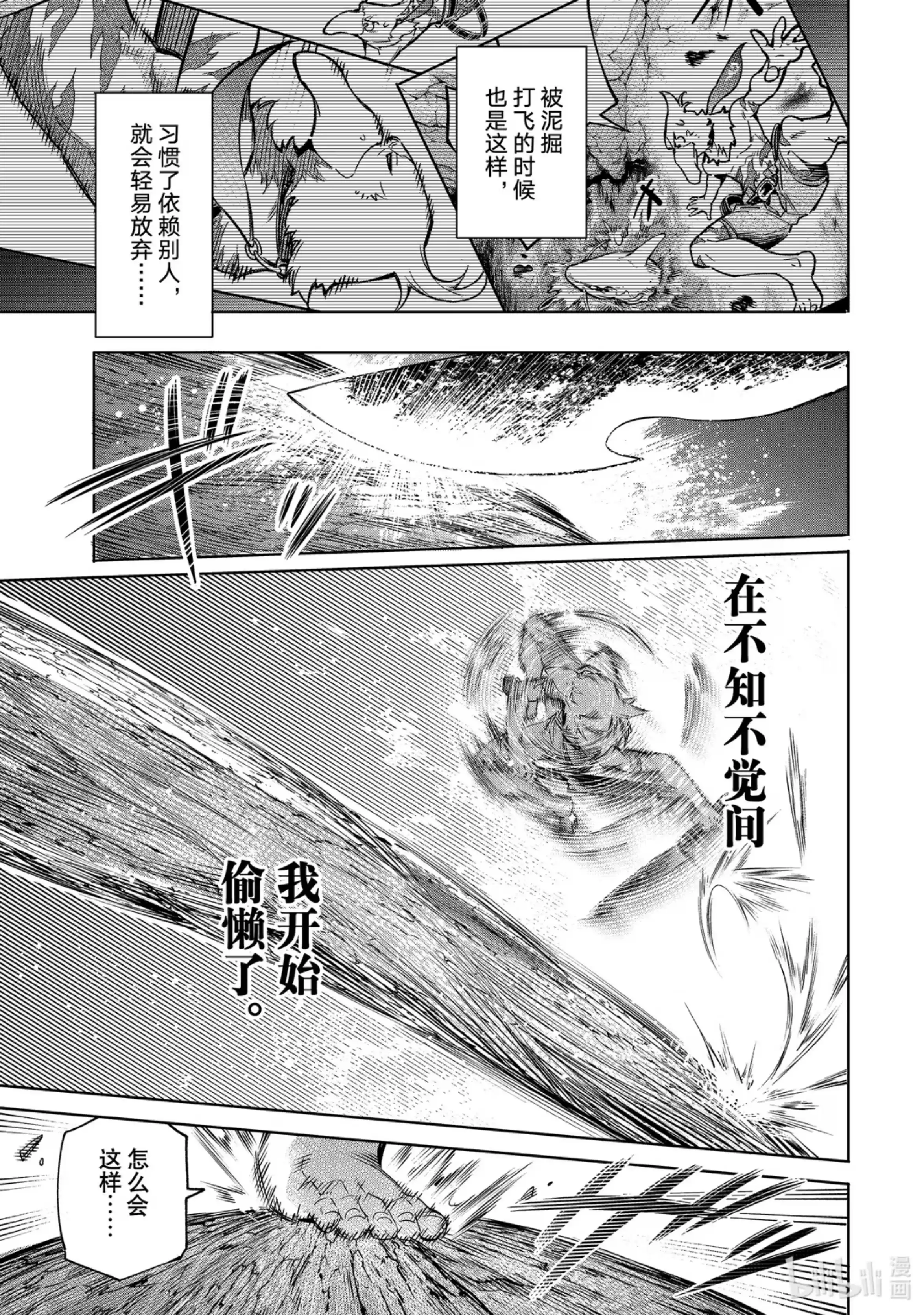 香格里拉边境~粪作猎人向神作游戏发起挑战~ 15 300界限狂想曲，追求胜算之人 第9页