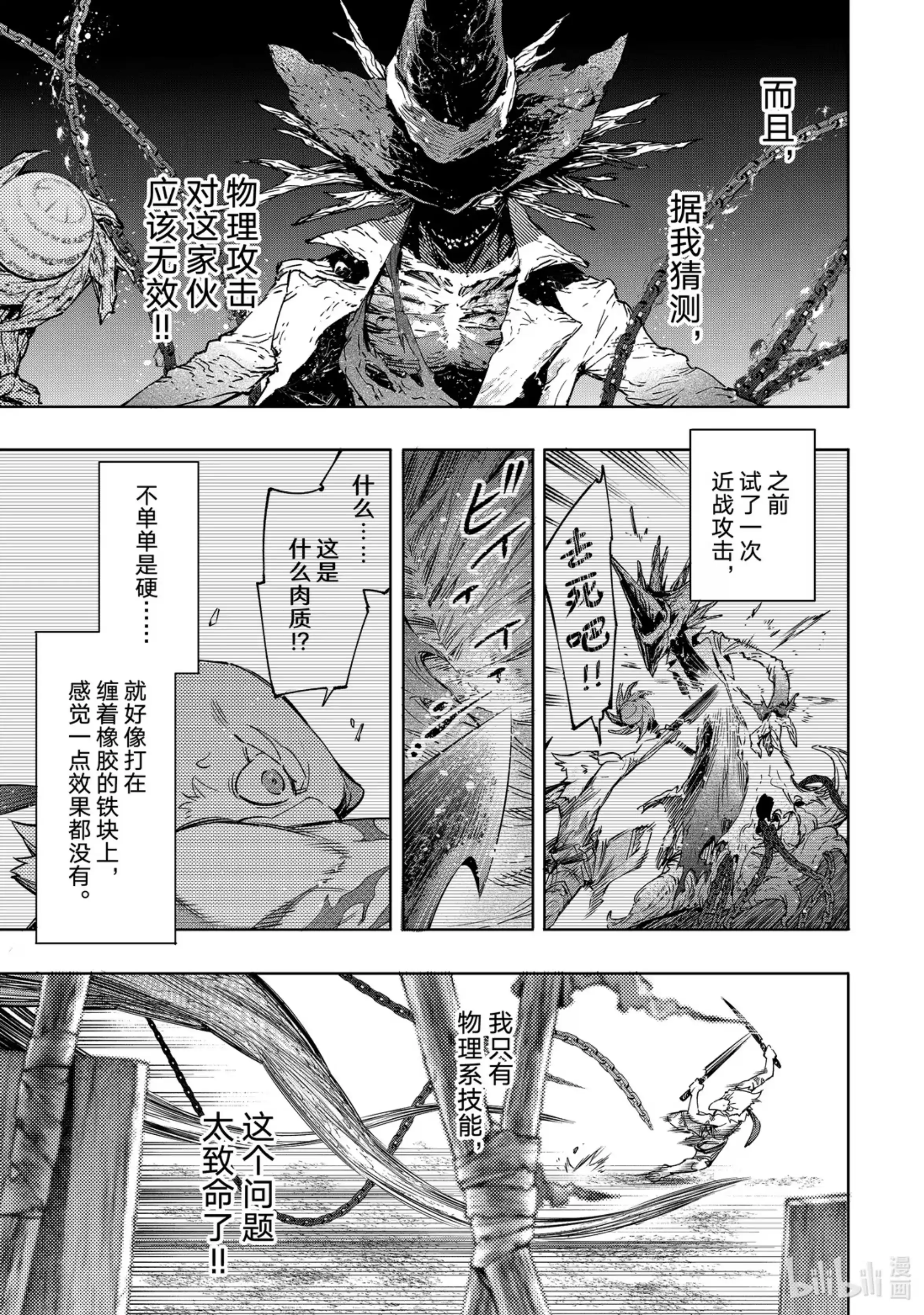 香格里拉边境~粪作猎人向神作游戏发起挑战~ 15 300界限狂想曲，追求胜算之人 第3页
