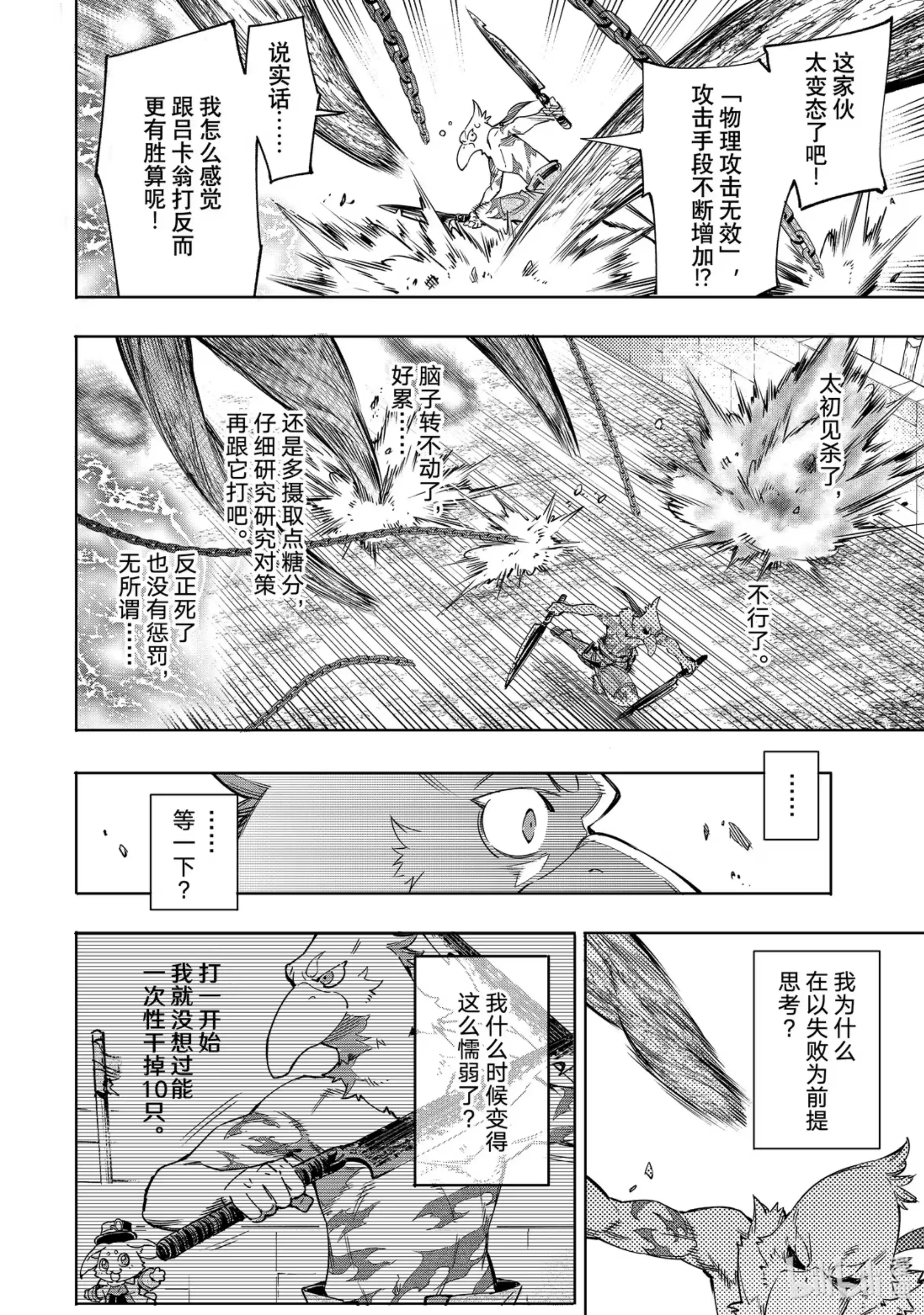 香格里拉边境~粪作猎人向神作游戏发起挑战~ 15 300界限狂想曲，追求胜算之人 第8页