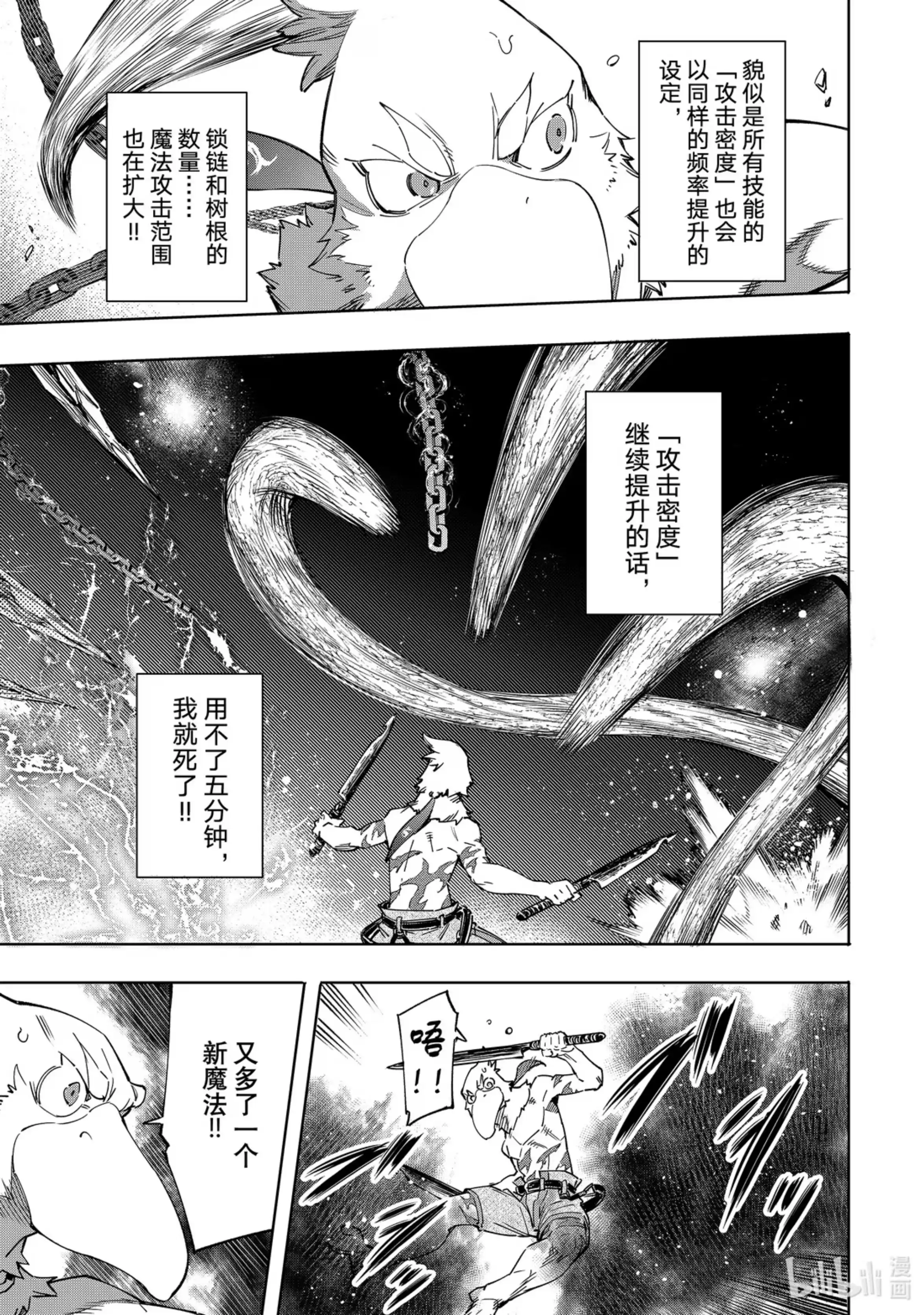 香格里拉边境~粪作猎人向神作游戏发起挑战~ 15 300界限狂想曲，追求胜算之人 第7页