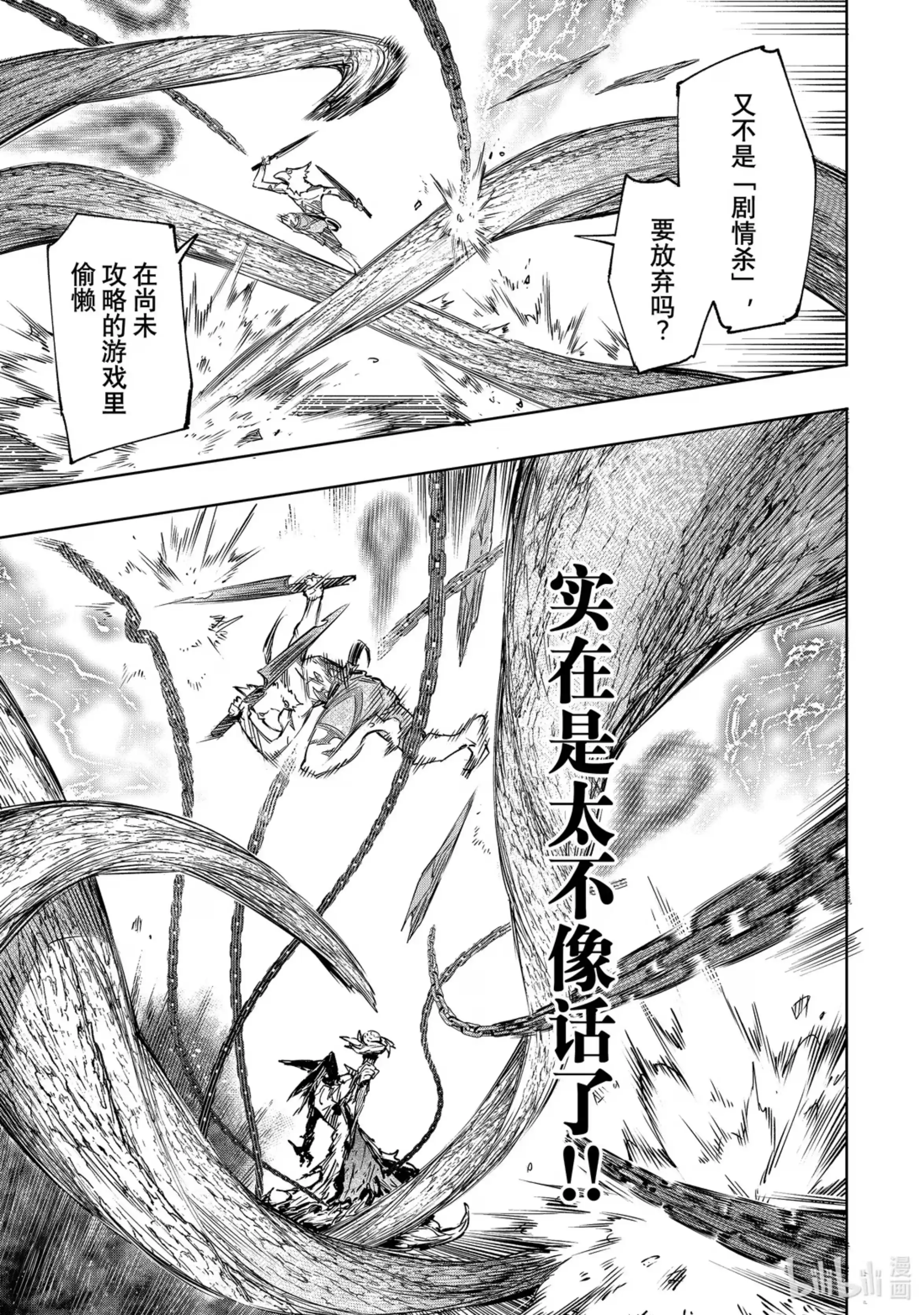 香格里拉边境~粪作猎人向神作游戏发起挑战~ 15 300界限狂想曲，追求胜算之人 第11页