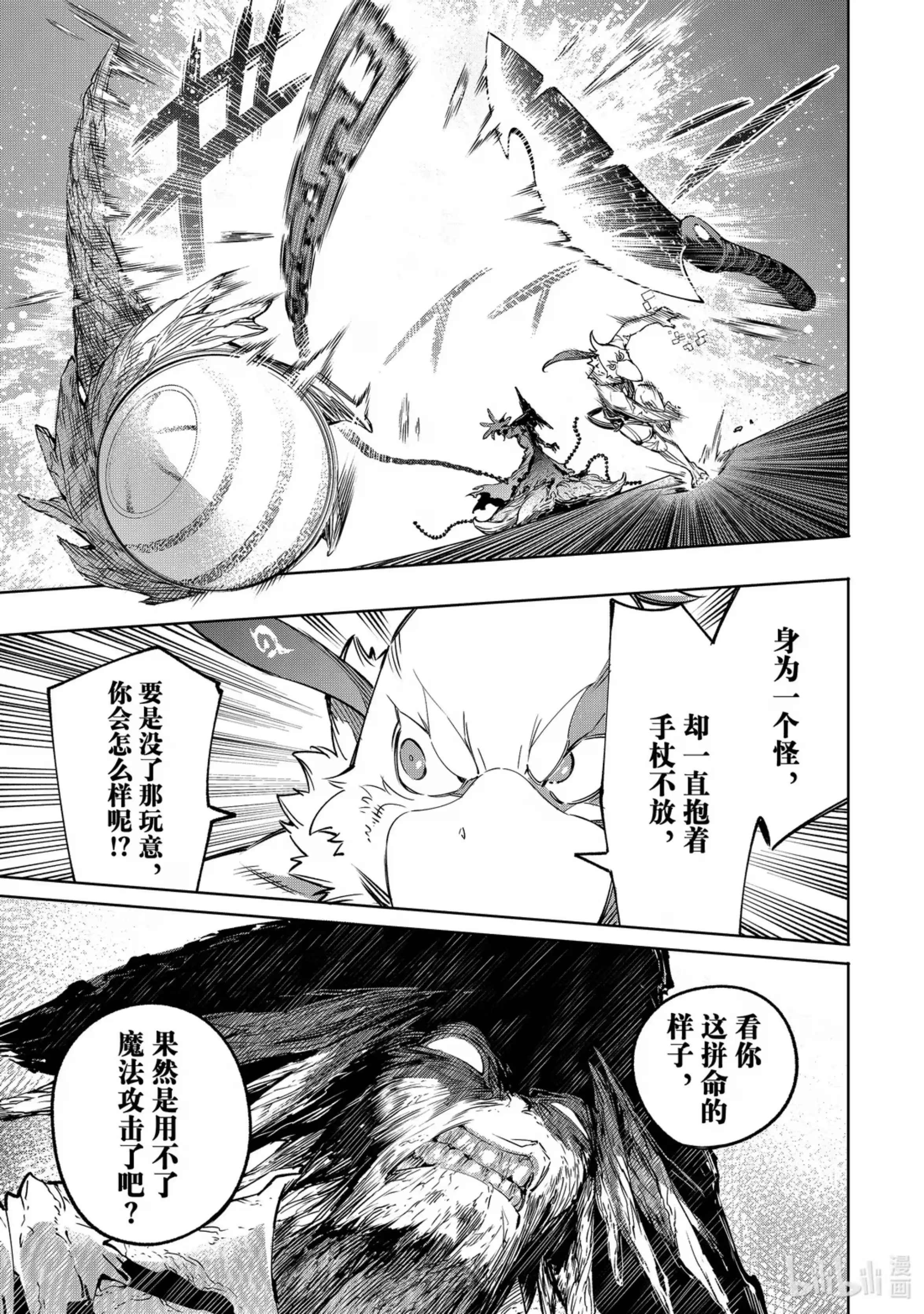 香格里拉边境~粪作猎人向神作游戏发起挑战~ 15 300界限狂想曲，追求胜算之人 第15页