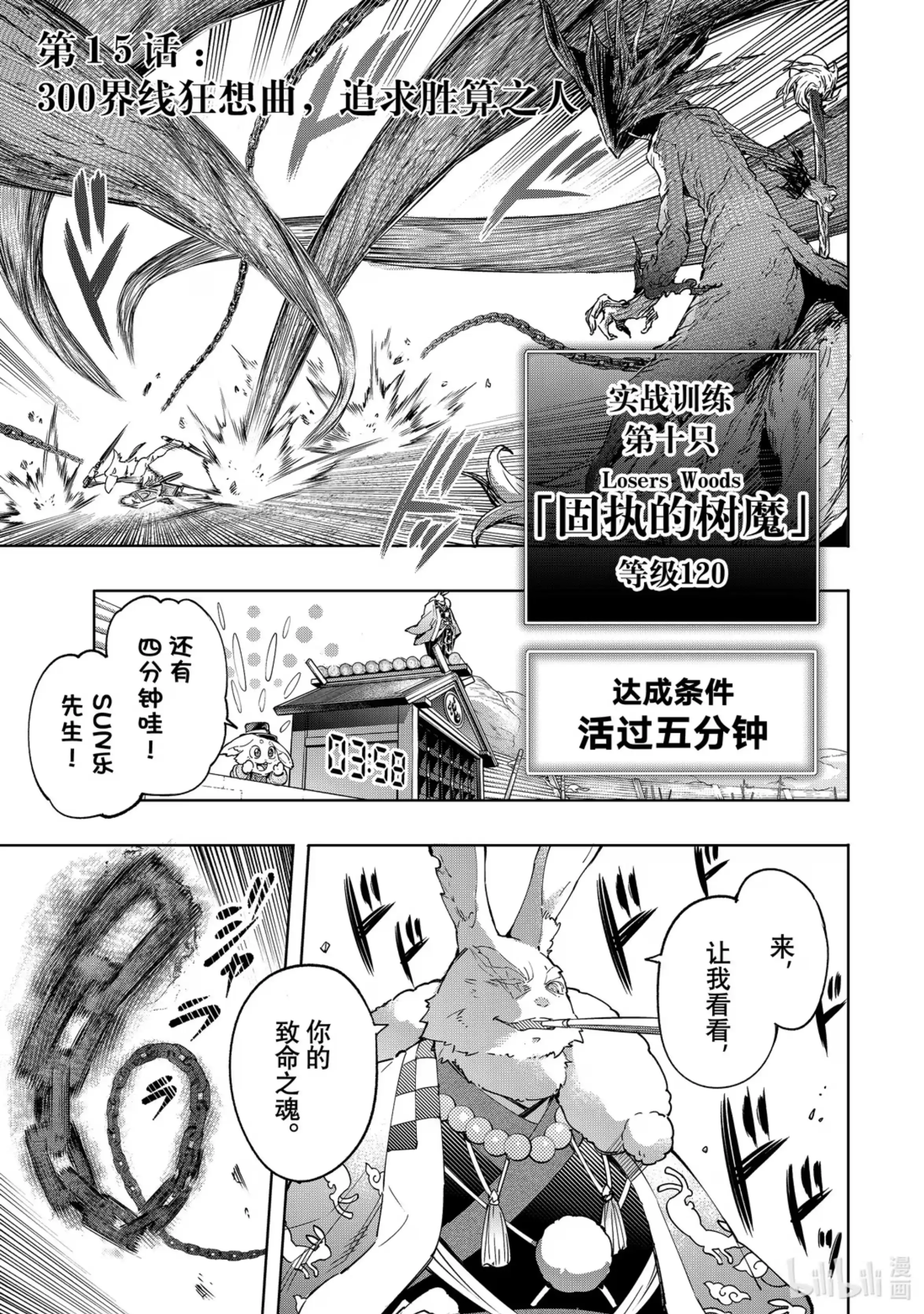 香格里拉边境~粪作猎人向神作游戏发起挑战~ 15 300界限狂想曲，追求胜算之人 第1页