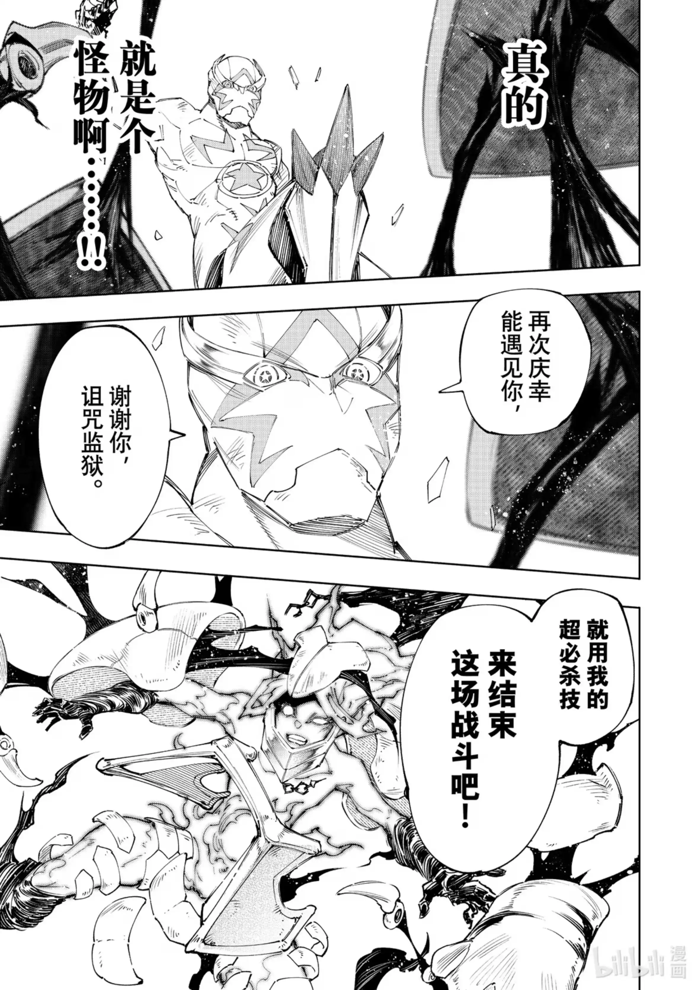 香格里拉边境~粪作猎人向神作游戏发起挑战~ 150 反派的挣扎 第17页