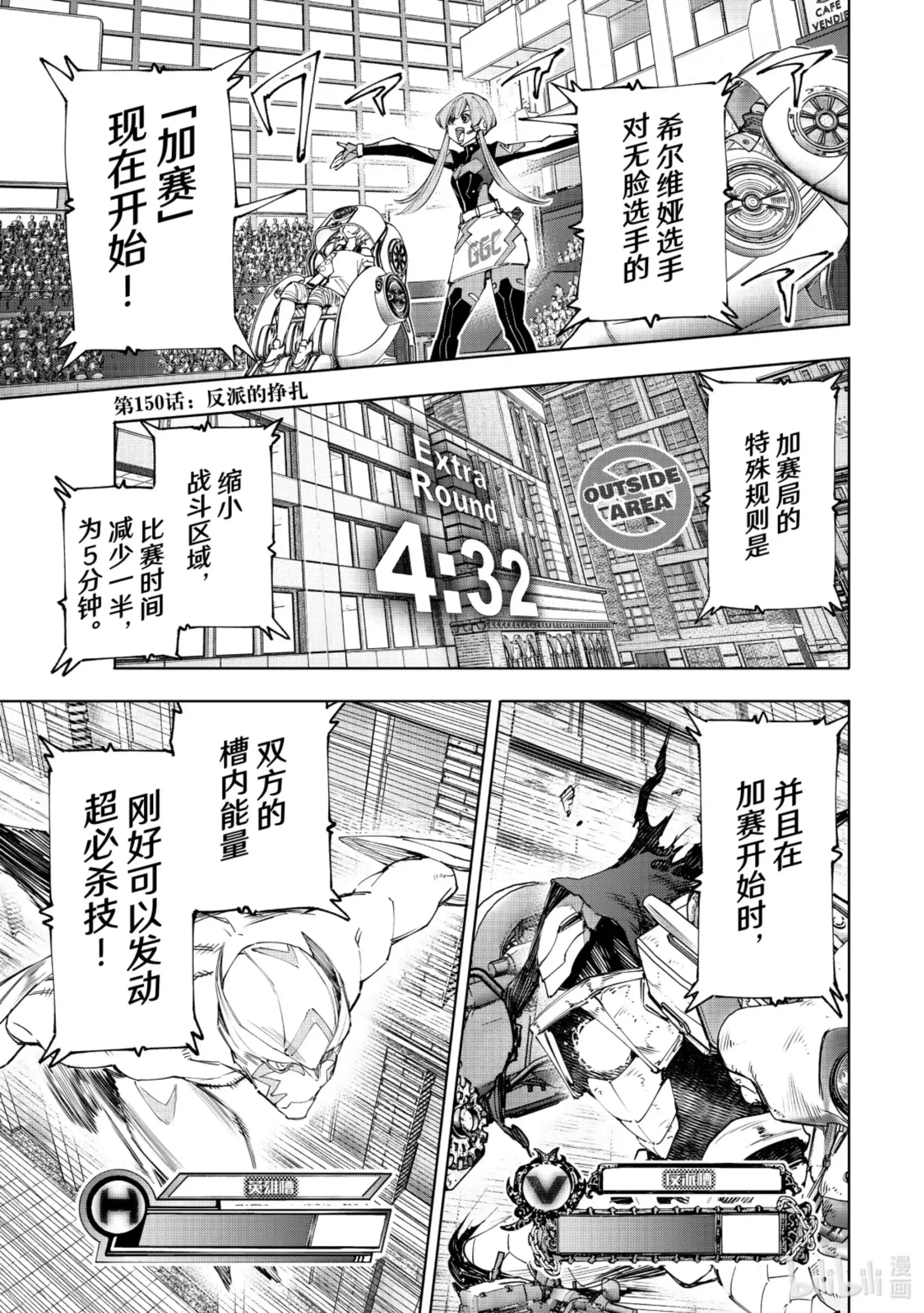 香格里拉边境~粪作猎人向神作游戏发起挑战~ 150 反派的挣扎 第1页