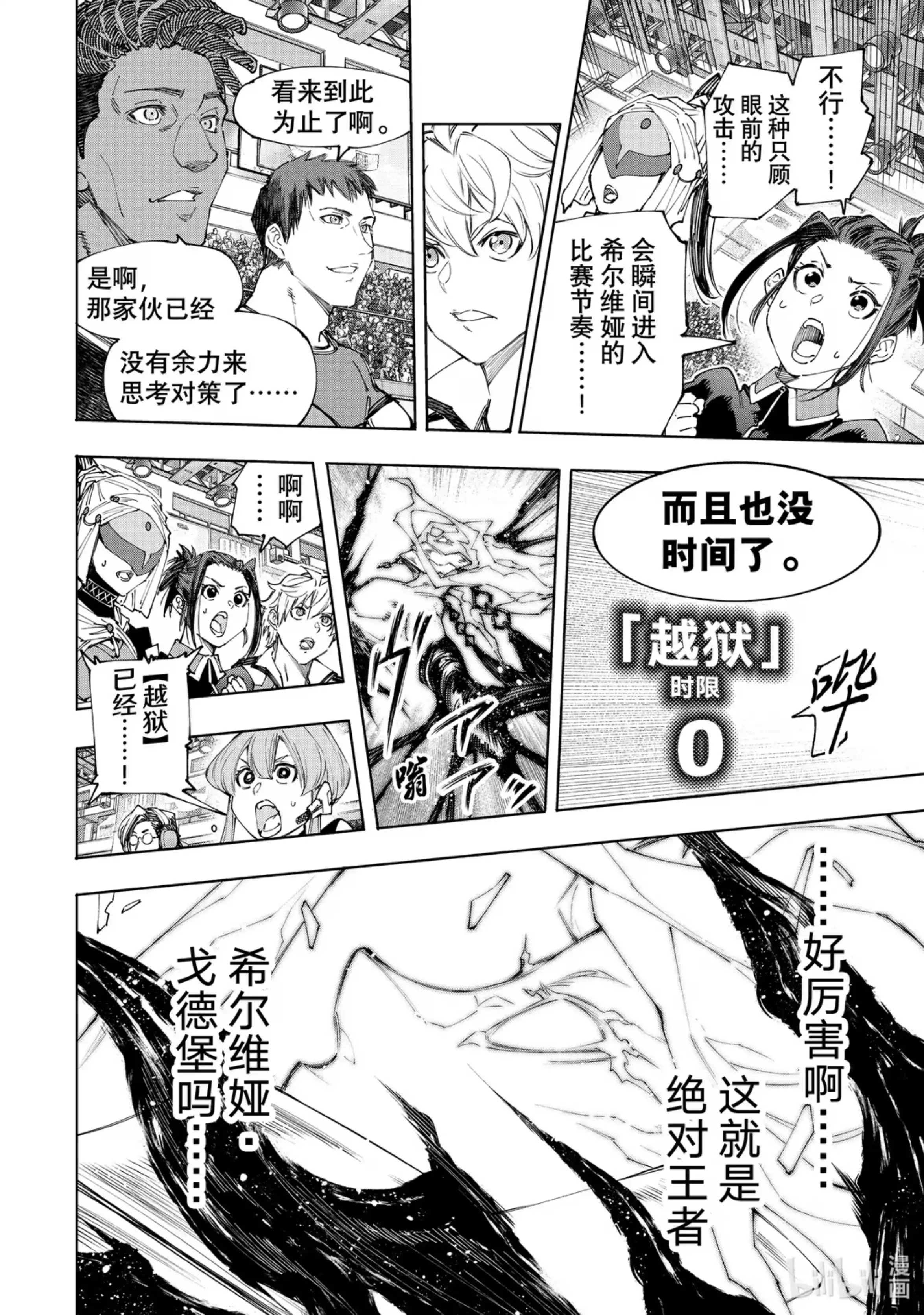 香格里拉边境~粪作猎人向神作游戏发起挑战~ 150 反派的挣扎 第16页