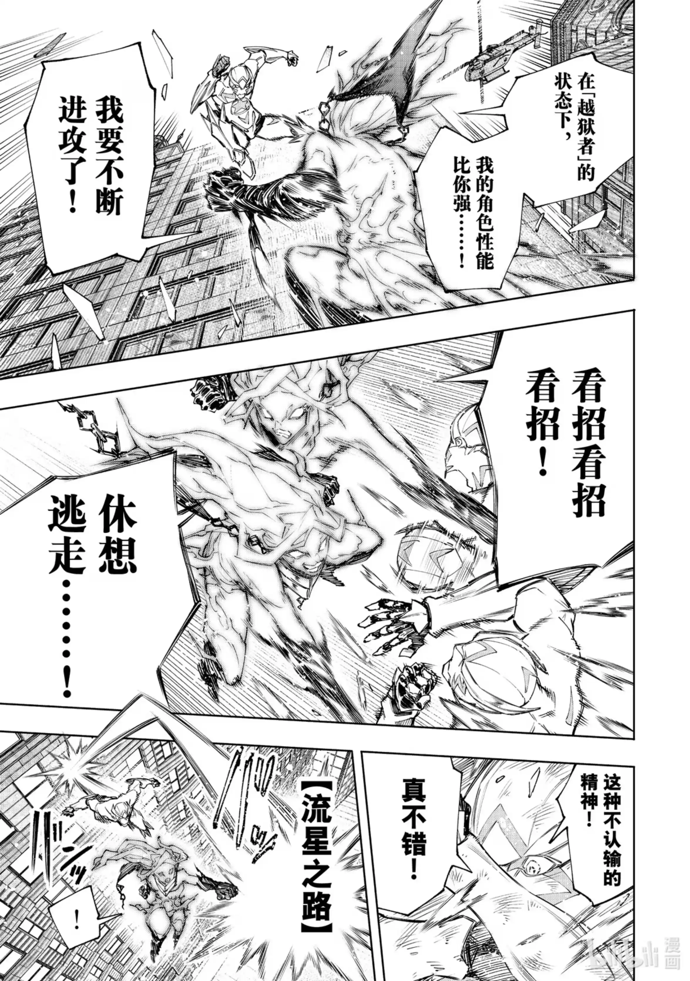 香格里拉边境~粪作猎人向神作游戏发起挑战~ 150 反派的挣扎 第7页