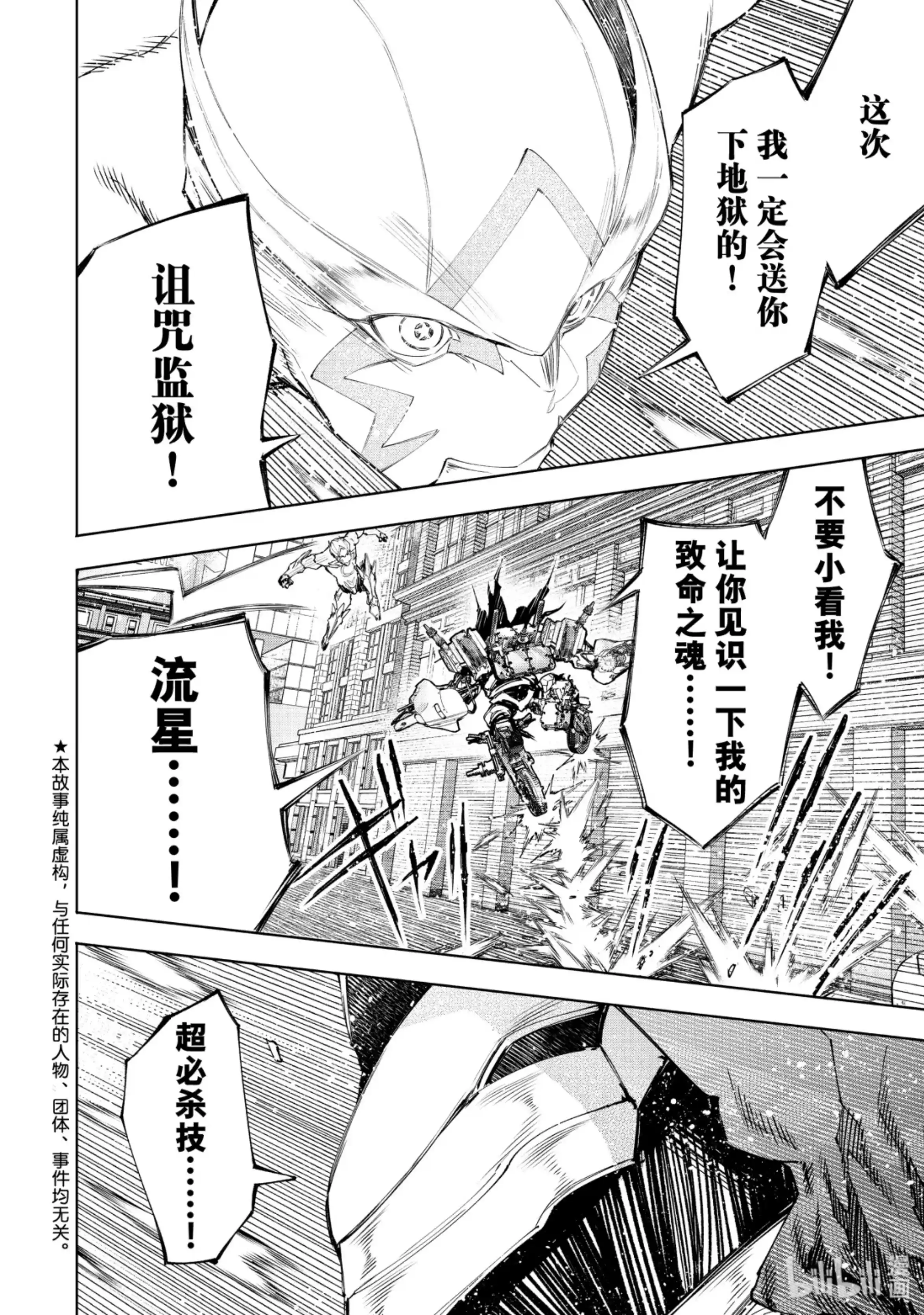 香格里拉边境~粪作猎人向神作游戏发起挑战~ 150 反派的挣扎 第2页