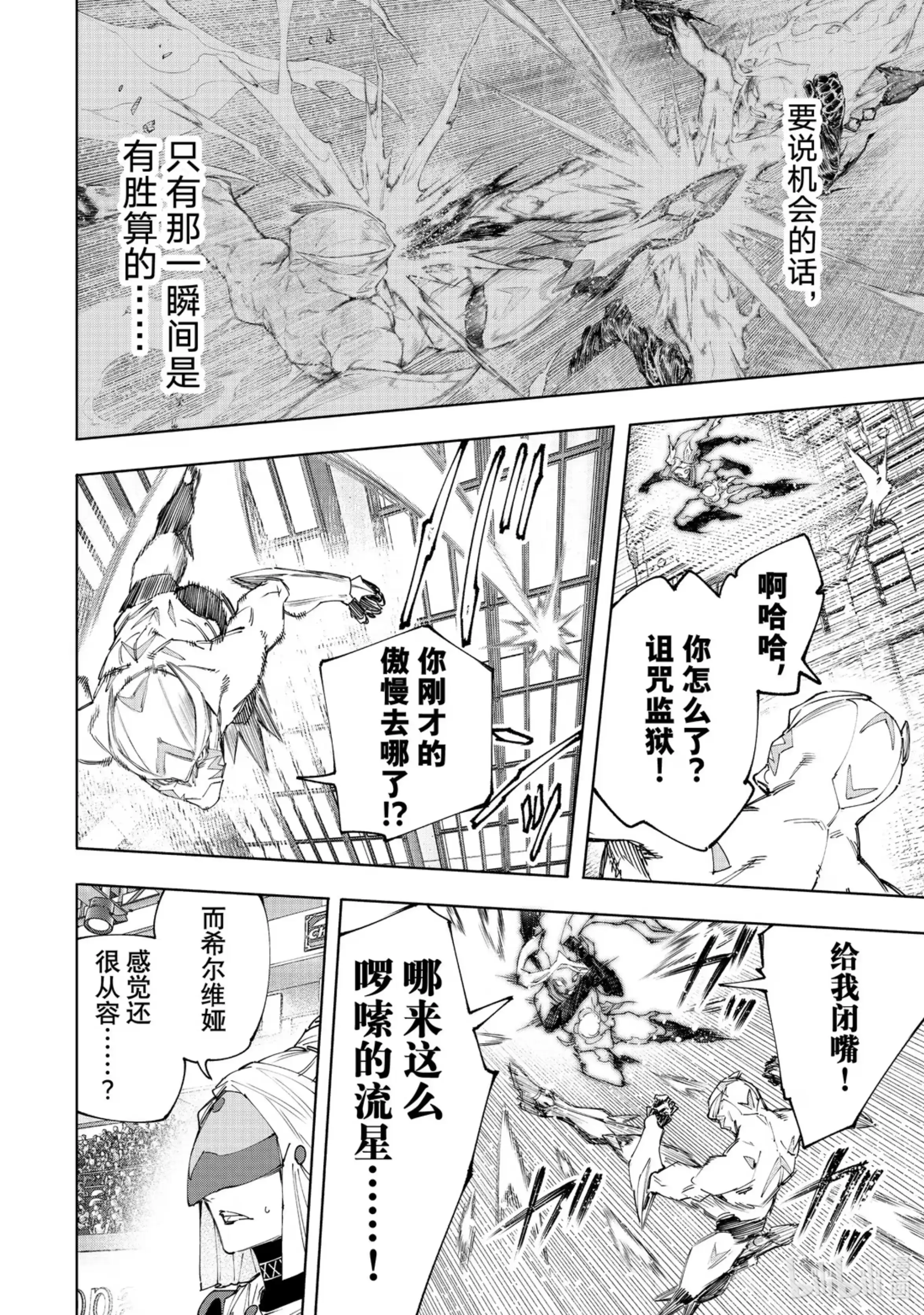 香格里拉边境~粪作猎人向神作游戏发起挑战~ 150 反派的挣扎 第12页