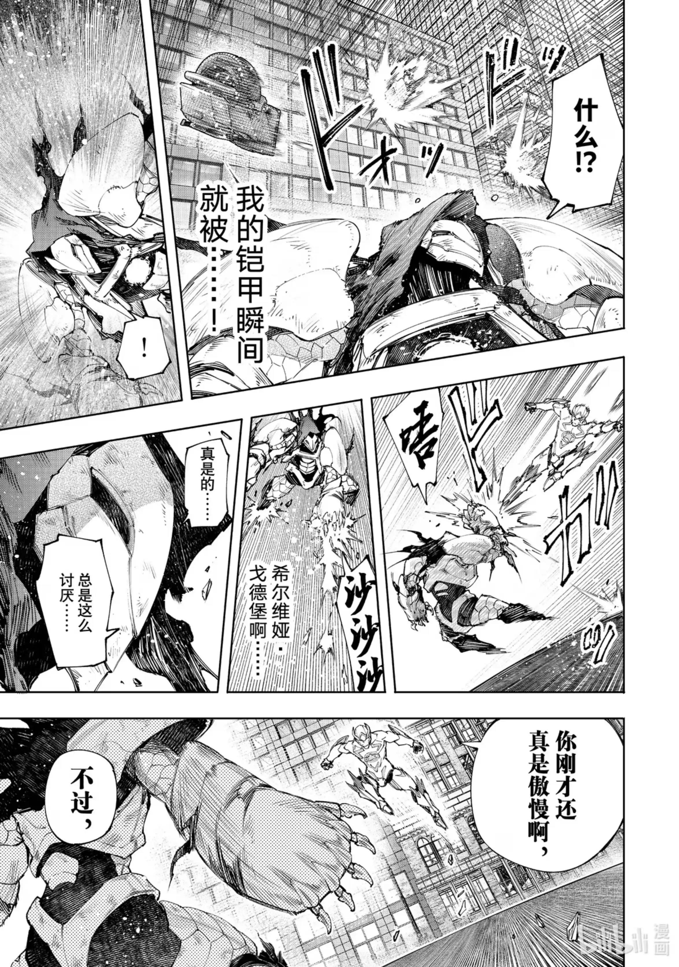 香格里拉边境~粪作猎人向神作游戏发起挑战~ 151 光荣退场的中继选手：终结抱摔 第13页