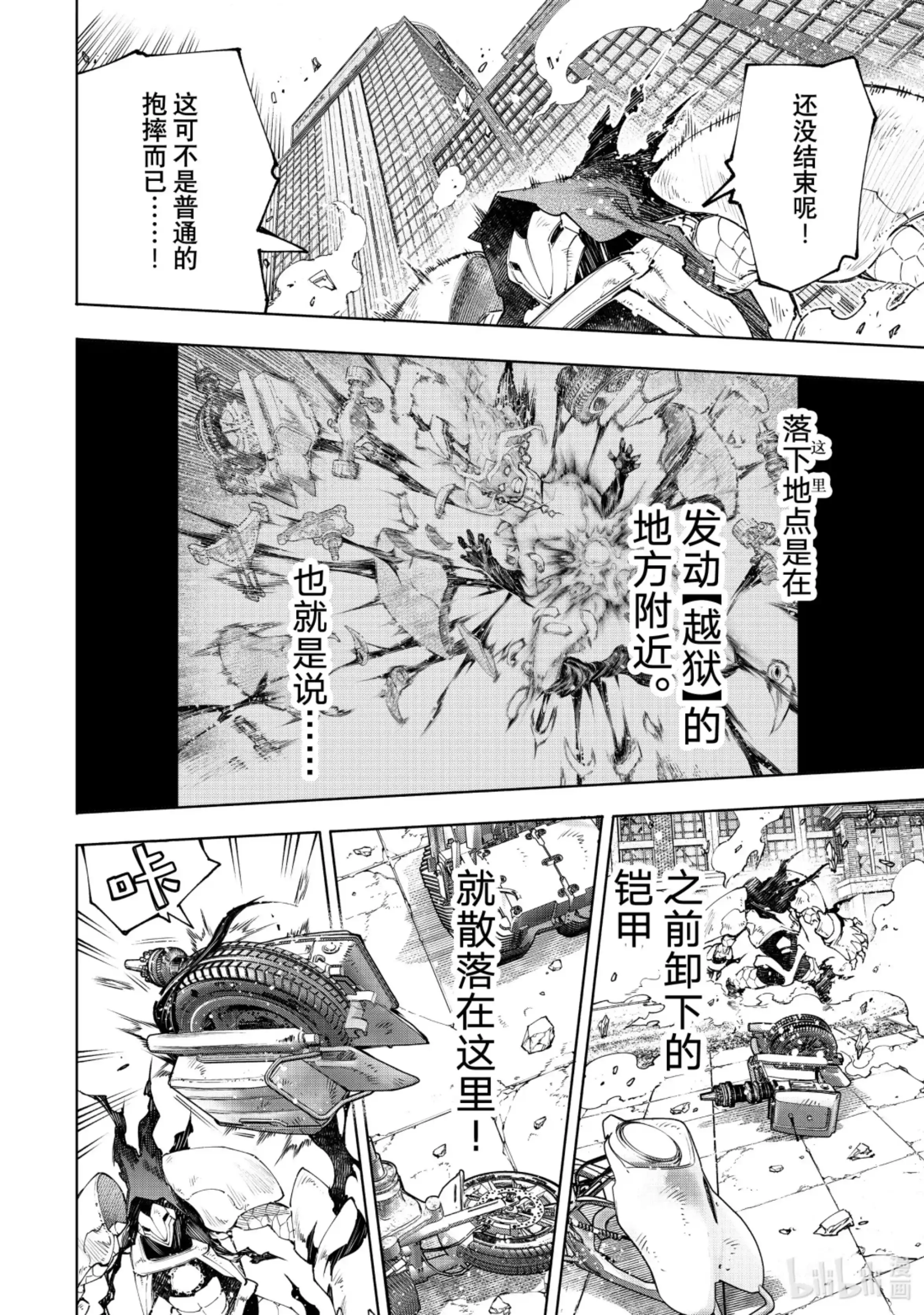 香格里拉边境~粪作猎人向神作游戏发起挑战~ 151 光荣退场的中继选手：终结抱摔 第10页