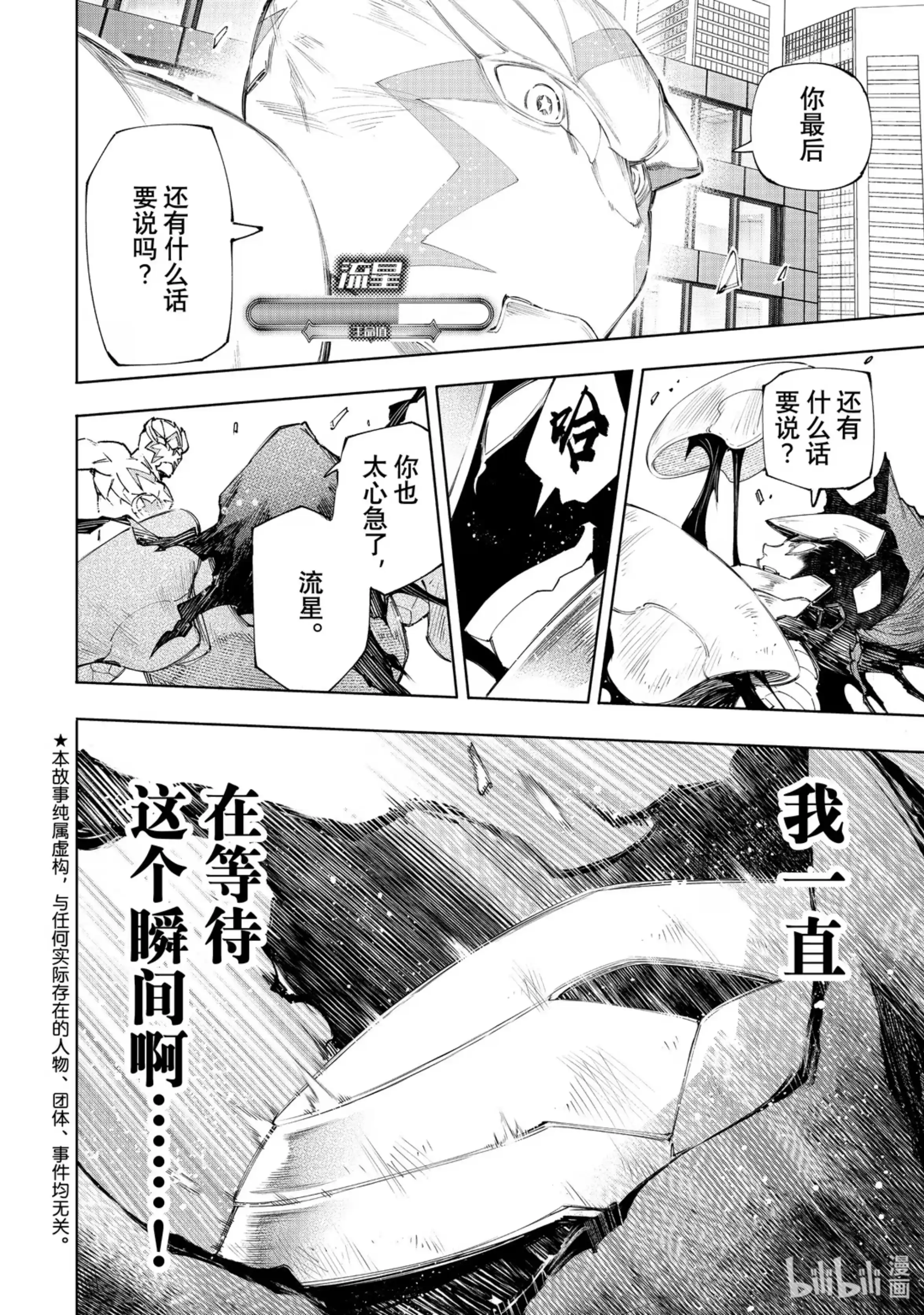 香格里拉边境~粪作猎人向神作游戏发起挑战~ 151 光荣退场的中继选手：终结抱摔 第2页