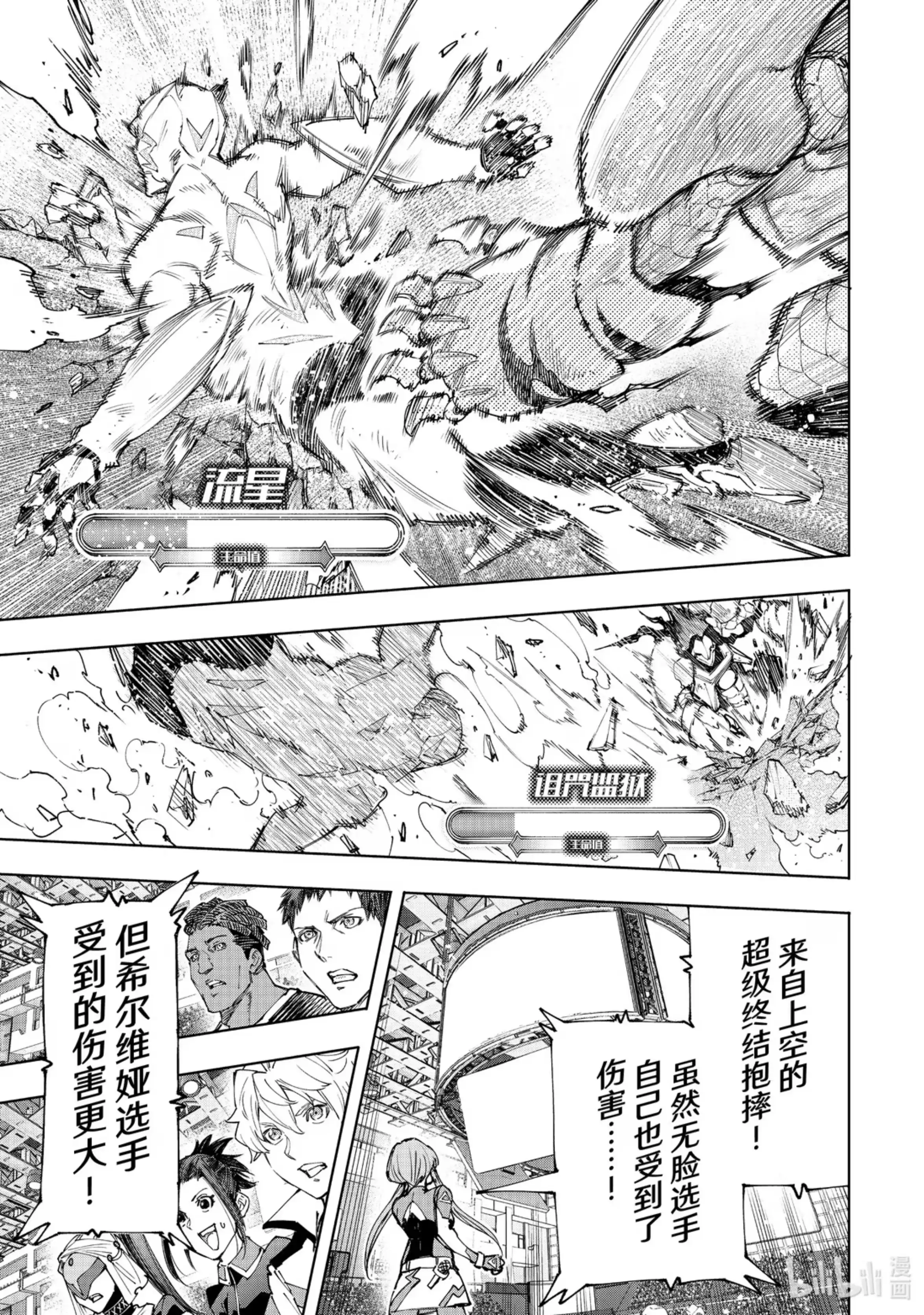 香格里拉边境~粪作猎人向神作游戏发起挑战~ 151 光荣退场的中继选手：终结抱摔 第9页