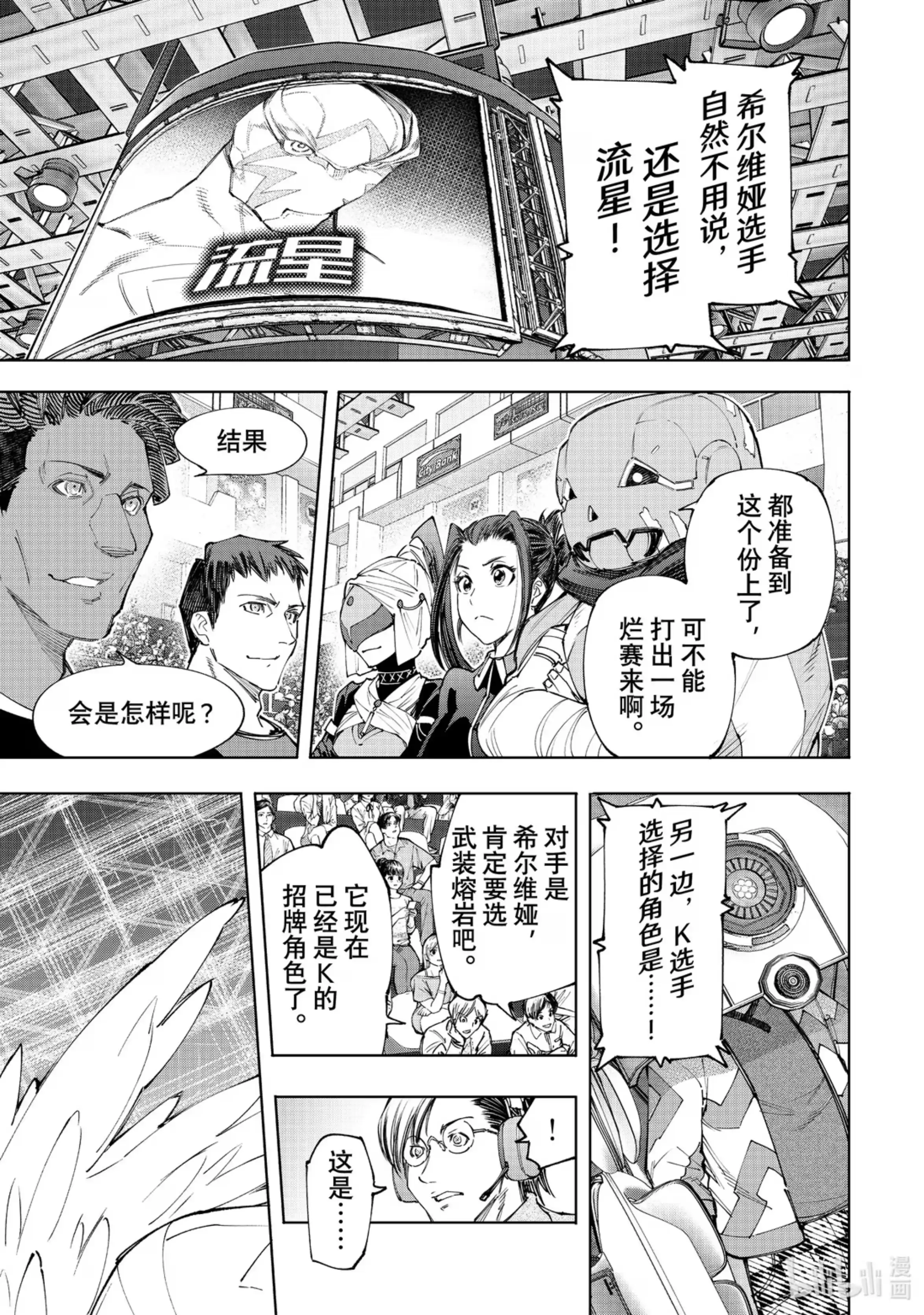 香格里拉边境~粪作猎人向神作游戏发起挑战~ 152 全力将接力棒递给最后一棒 第13页