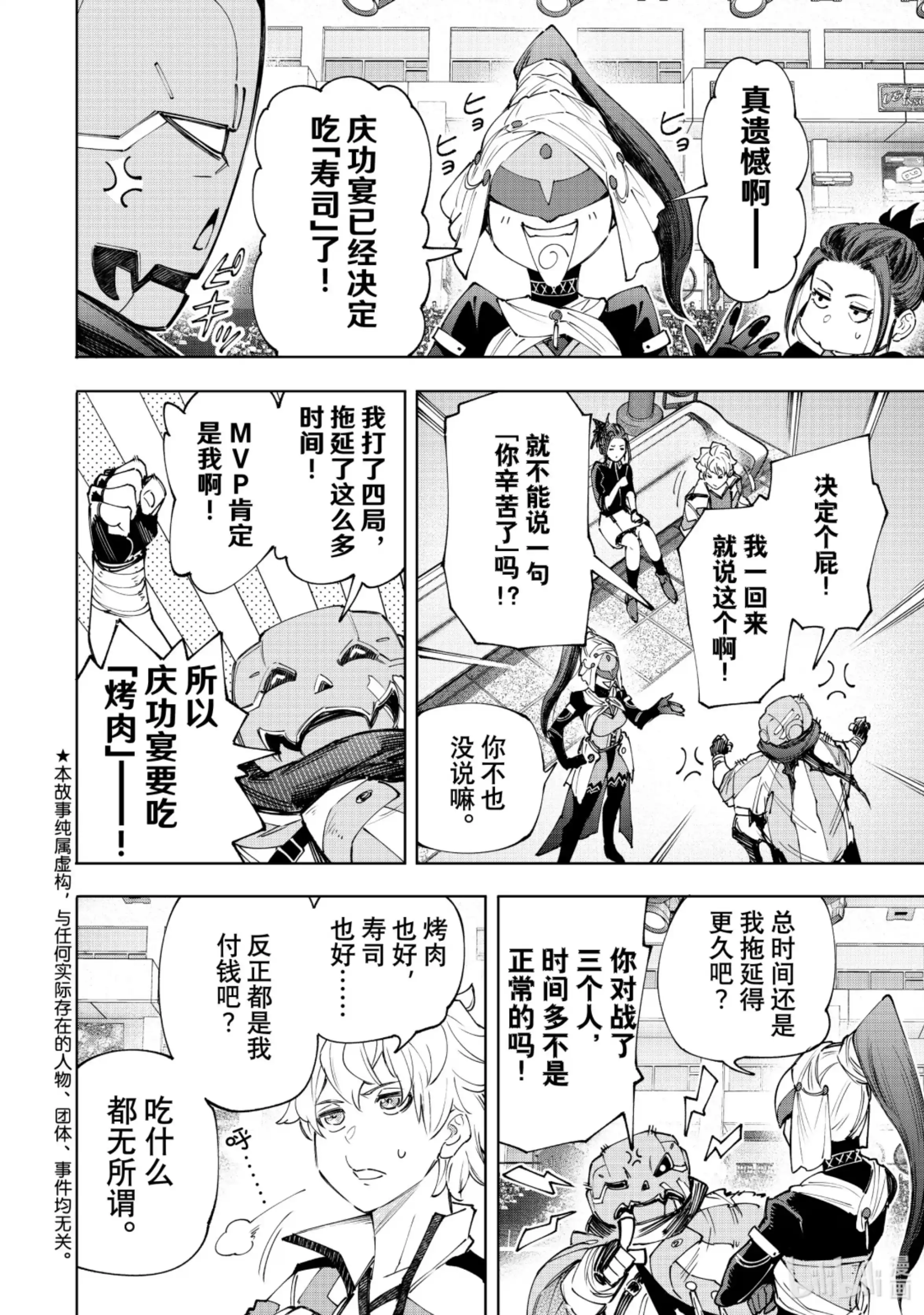 香格里拉边境~粪作猎人向神作游戏发起挑战~ 152 全力将接力棒递给最后一棒 第2页