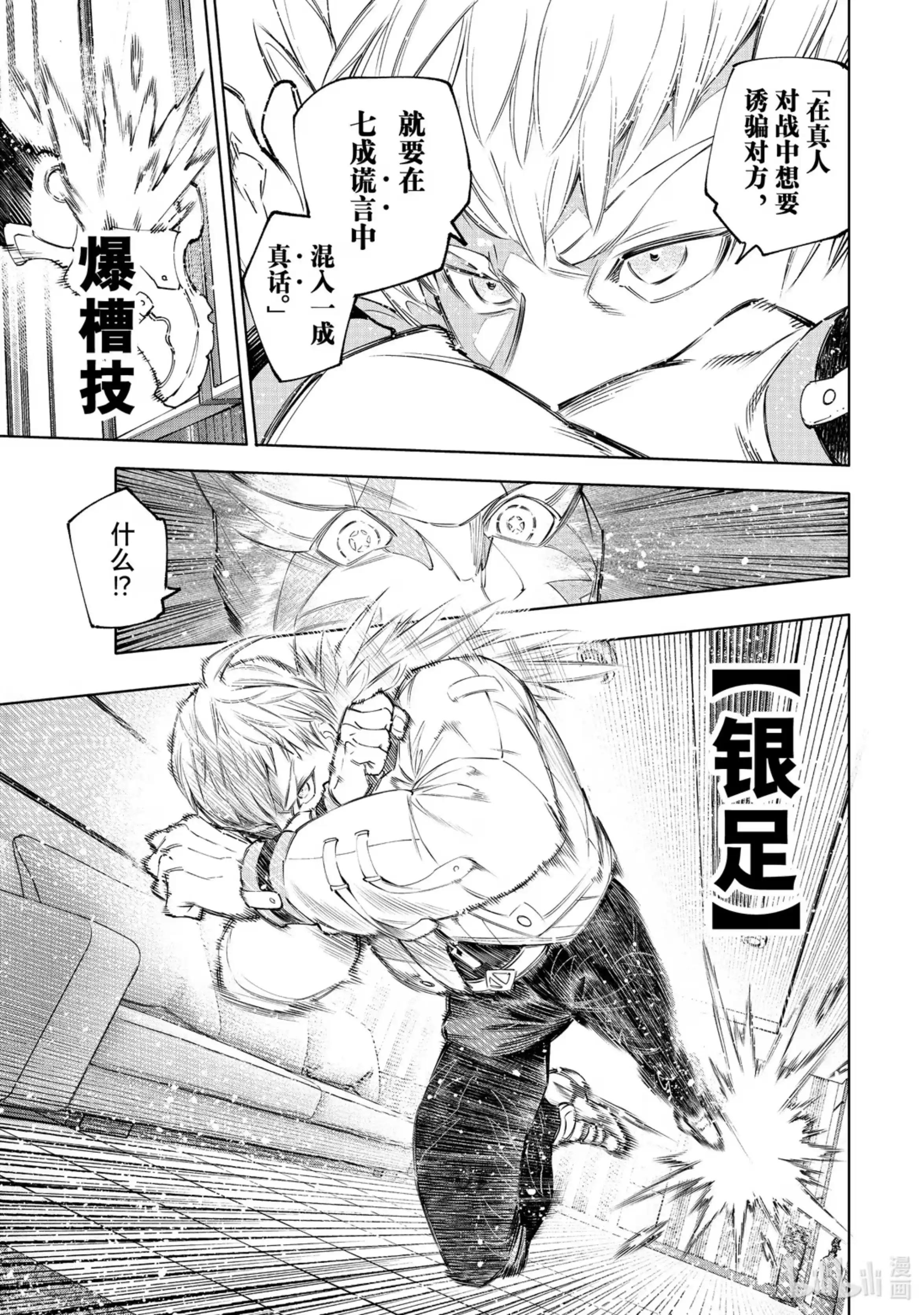 香格里拉边境~粪作猎人向神作游戏发起挑战~ 153 迎来收获 第15页