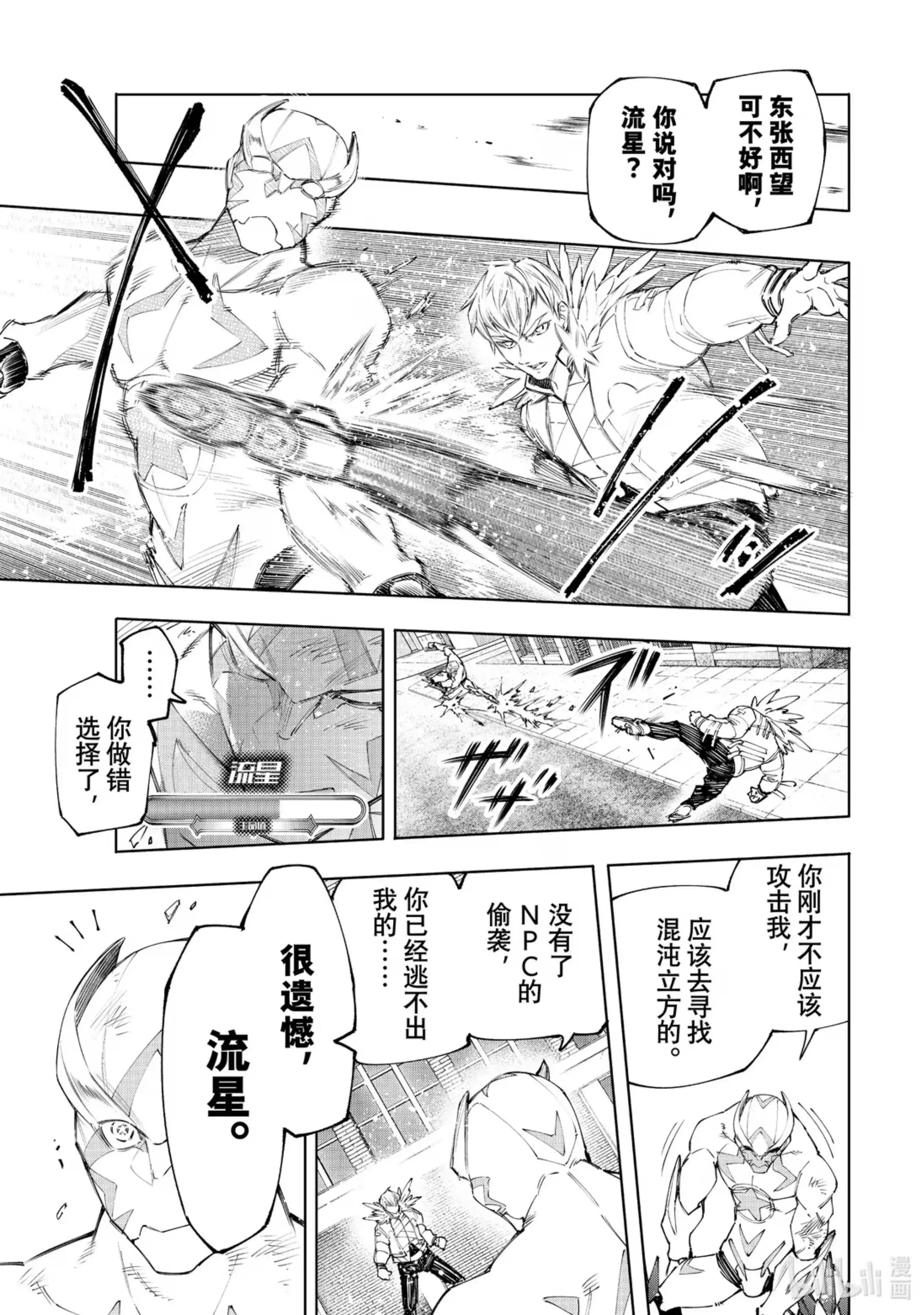 香格里拉边境~粪作猎人向神作游戏发起挑战~ 154 追寻她的身影，将其超越 第9页