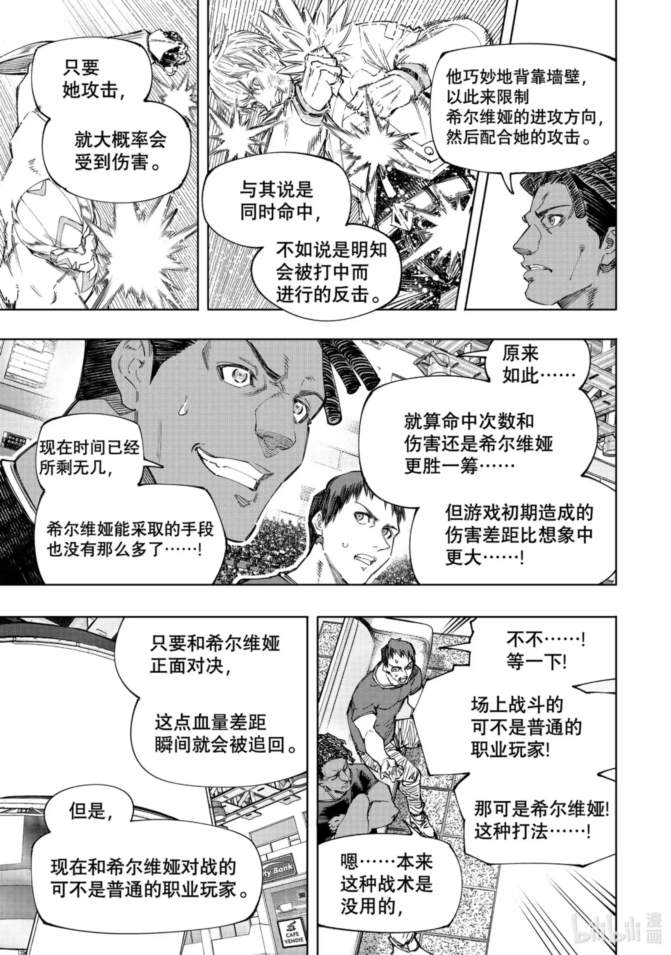 香格里拉边境~粪作猎人向神作游戏发起挑战~ 154 追寻她的身影，将其超越 第15页
