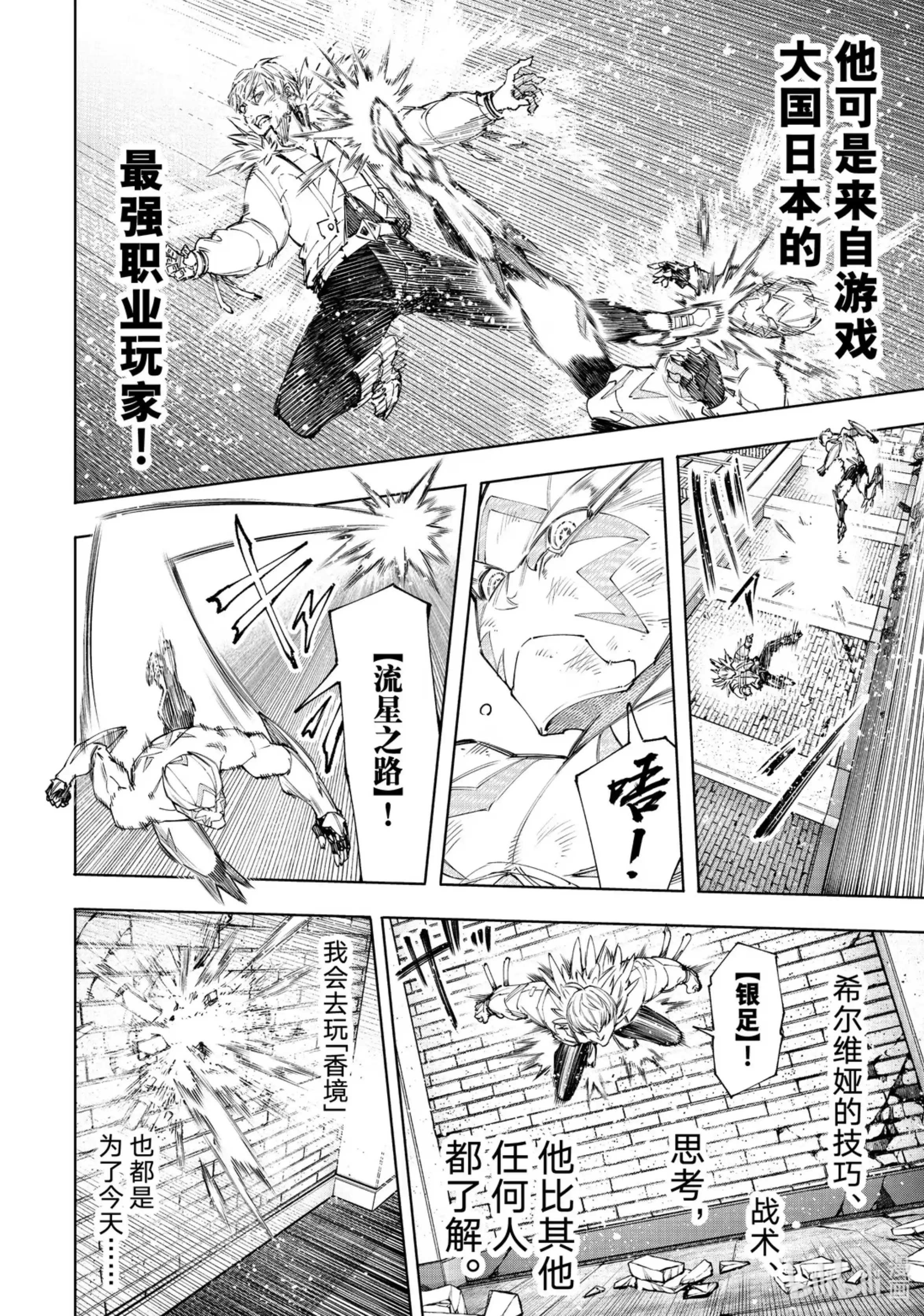 香格里拉边境~粪作猎人向神作游戏发起挑战~ 154 追寻她的身影，将其超越 第16页
