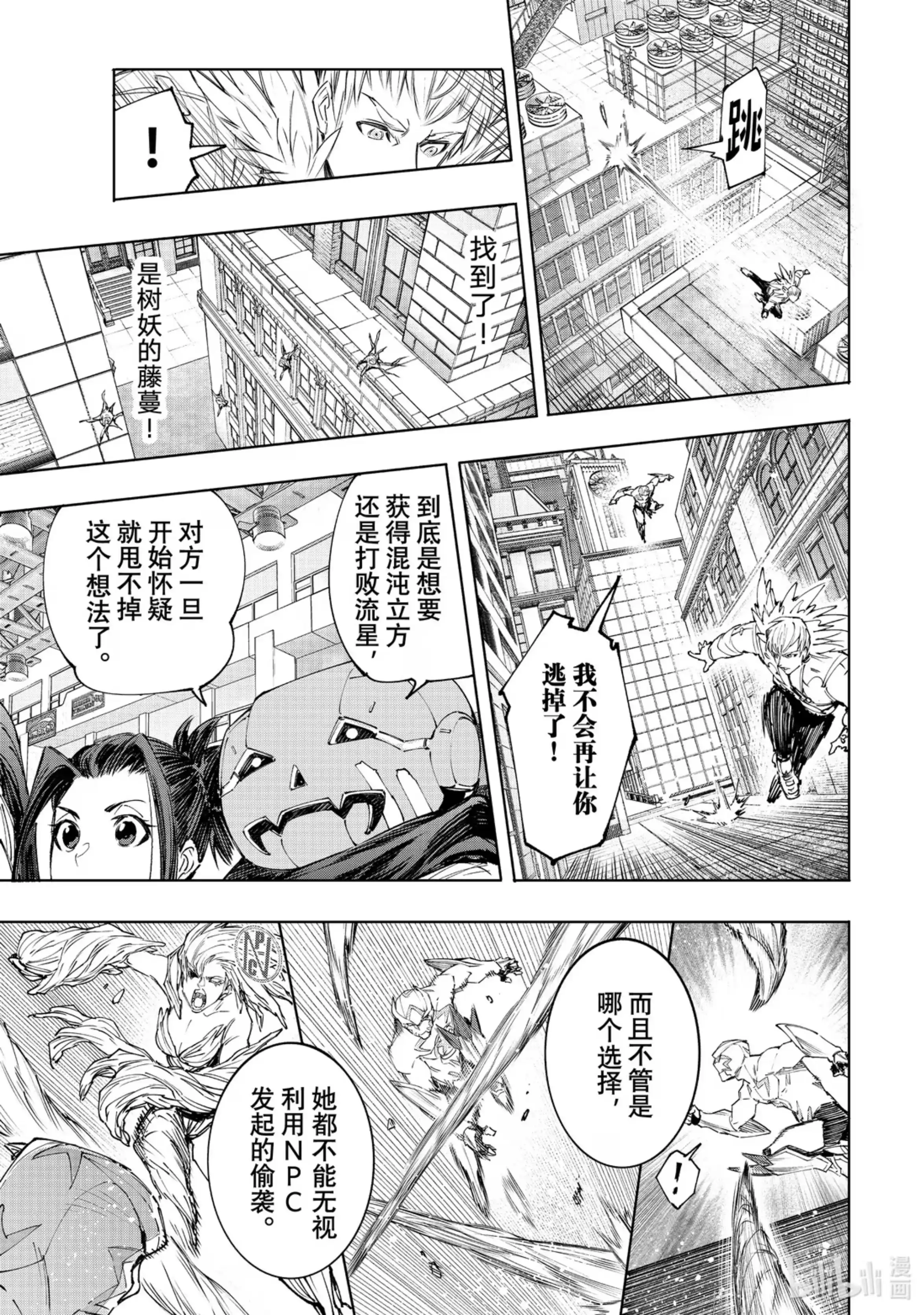 香格里拉边境~粪作猎人向神作游戏发起挑战~ 154 追寻她的身影，将其超越 第5页