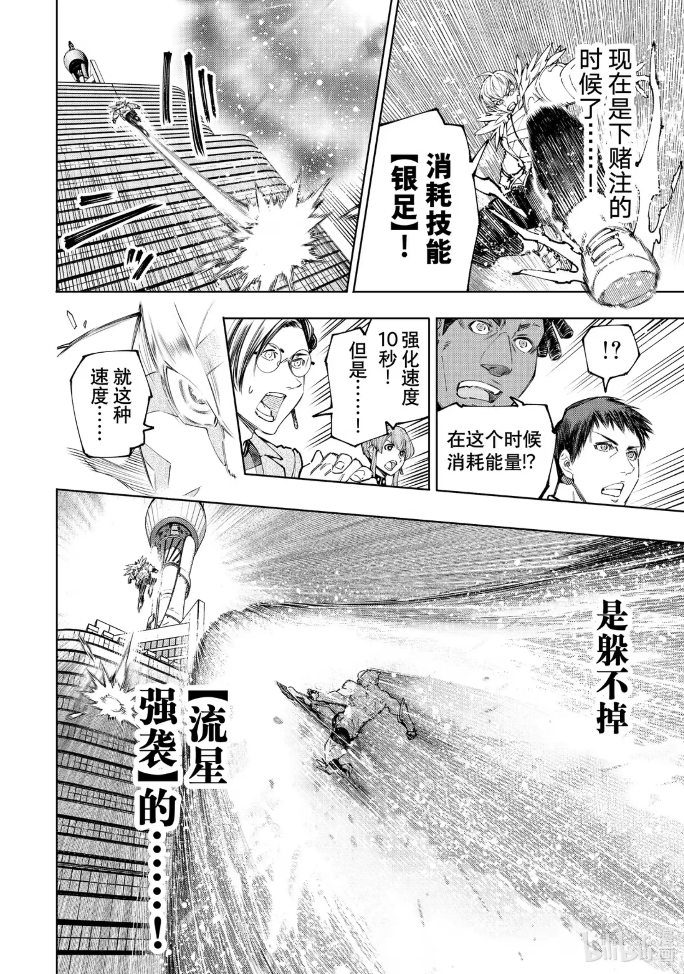 香格里拉边境~粪作猎人向神作游戏发起挑战~ 156 坠星：必杀之后 第13页