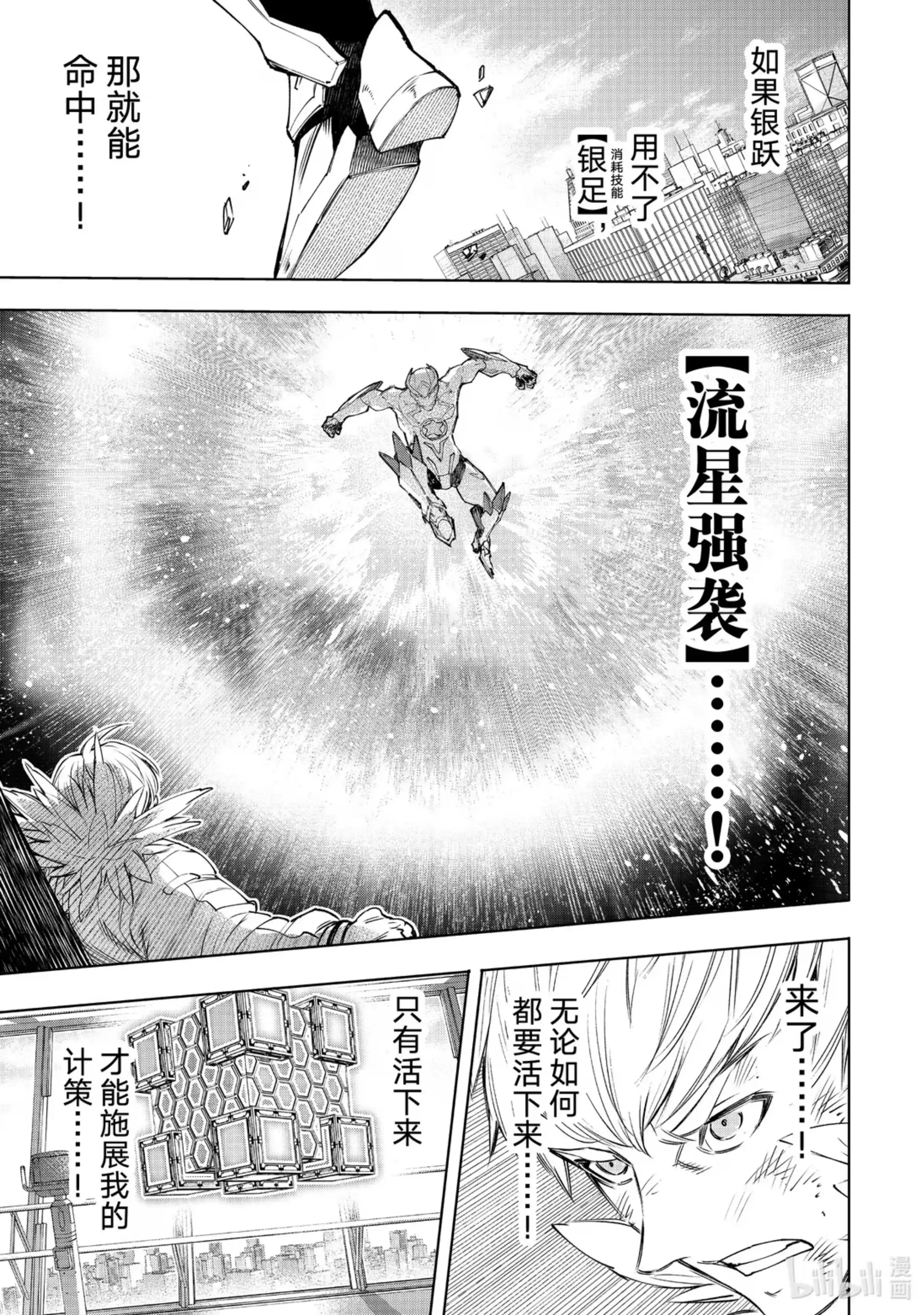 香格里拉边境~粪作猎人向神作游戏发起挑战~ 156 坠星：必杀之后 第12页
