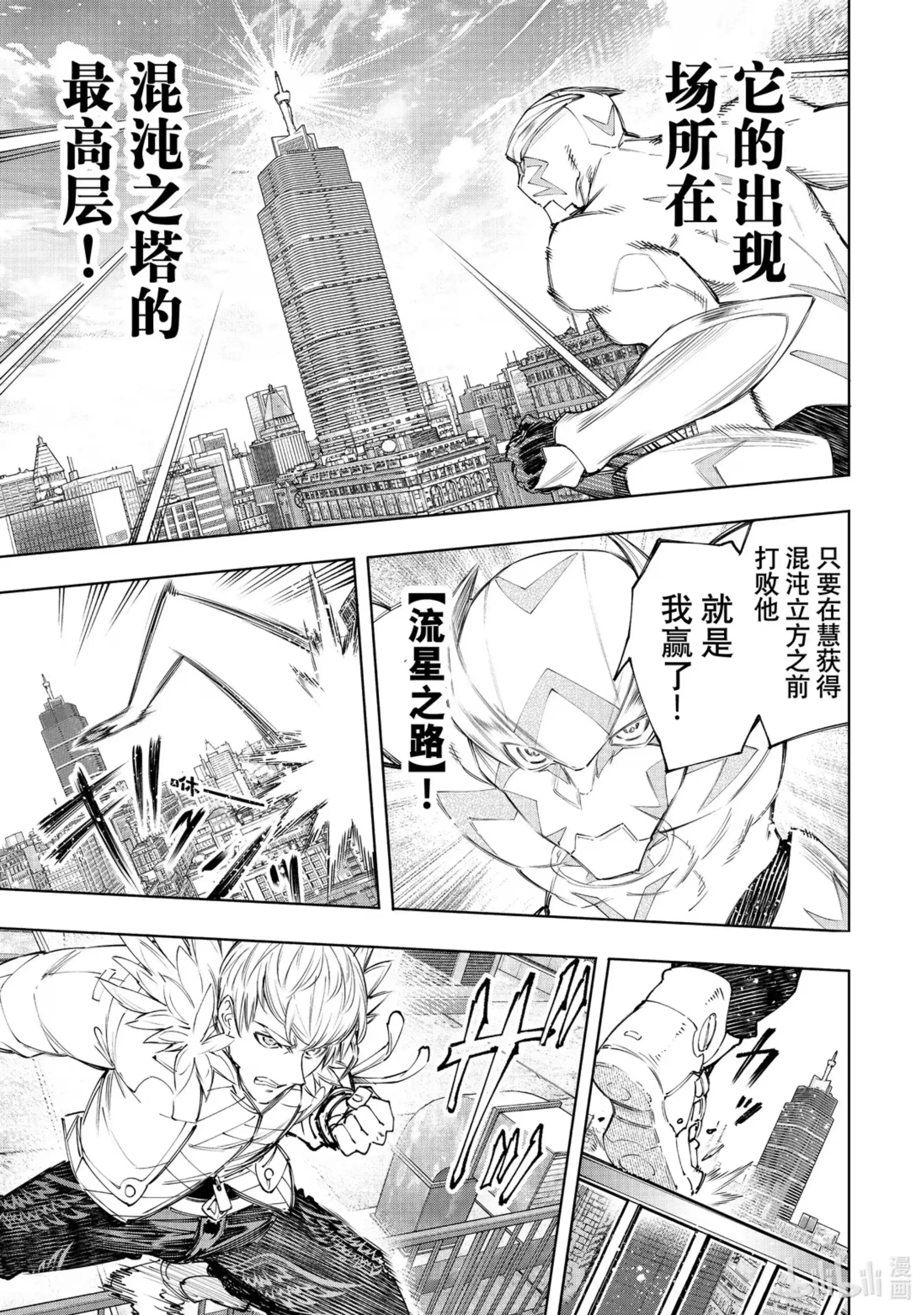 香格里拉边境~粪作猎人向神作游戏发起挑战~ 156 坠星：必杀之后 第4页