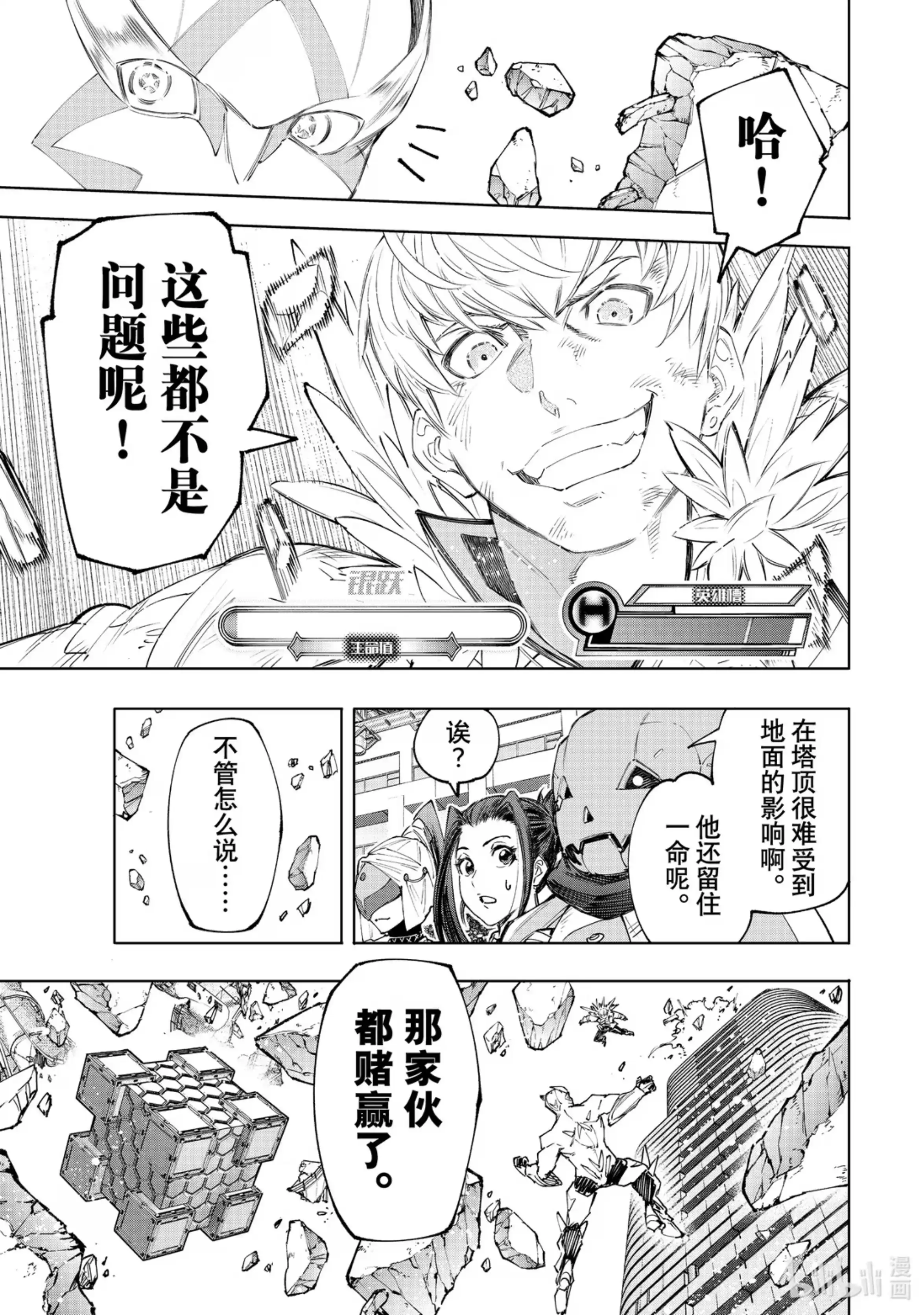 香格里拉边境~粪作猎人向神作游戏发起挑战~ 156 坠星：必杀之后 第18页