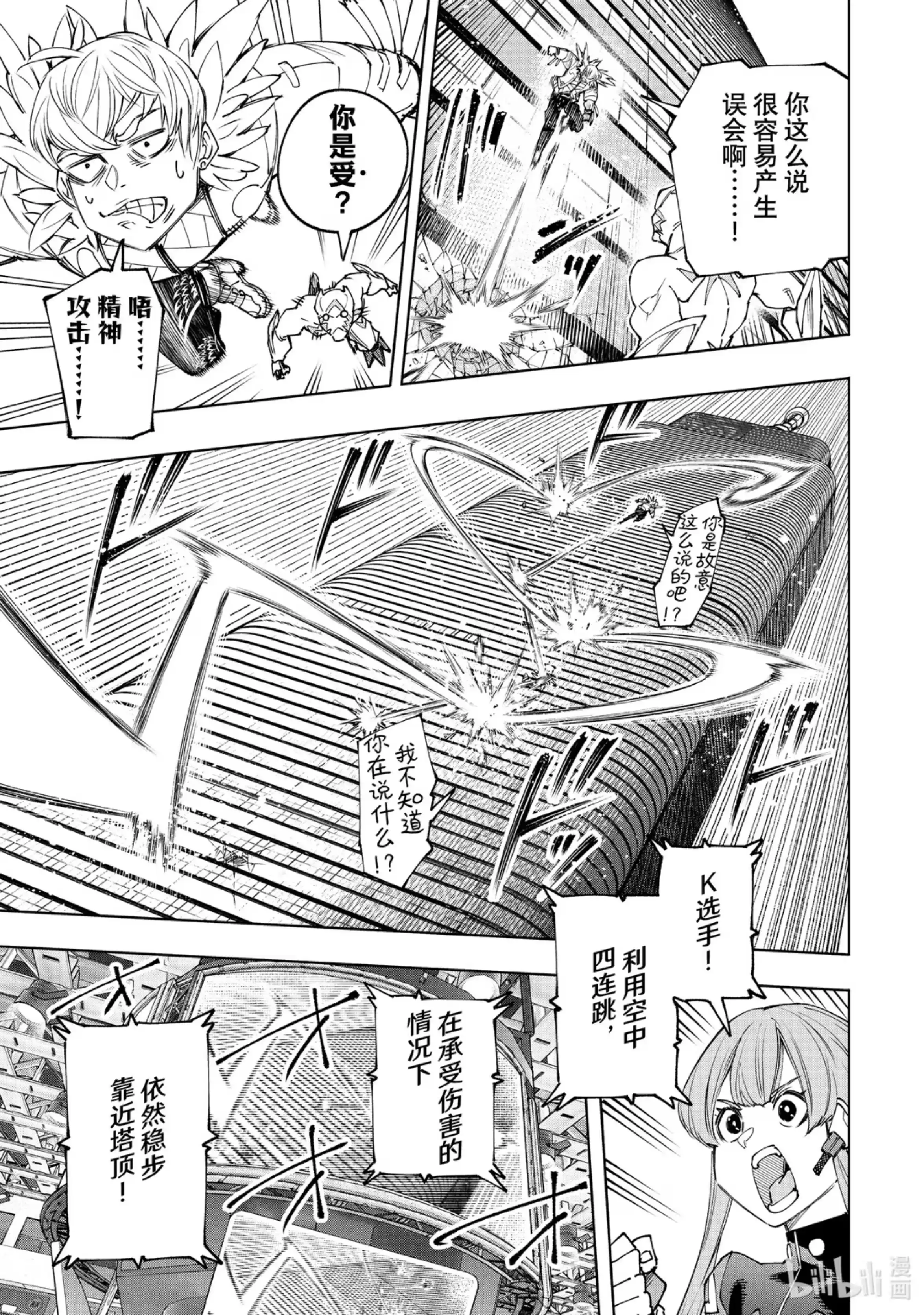香格里拉边境~粪作猎人向神作游戏发起挑战~ 156 坠星：必杀之后 第10页