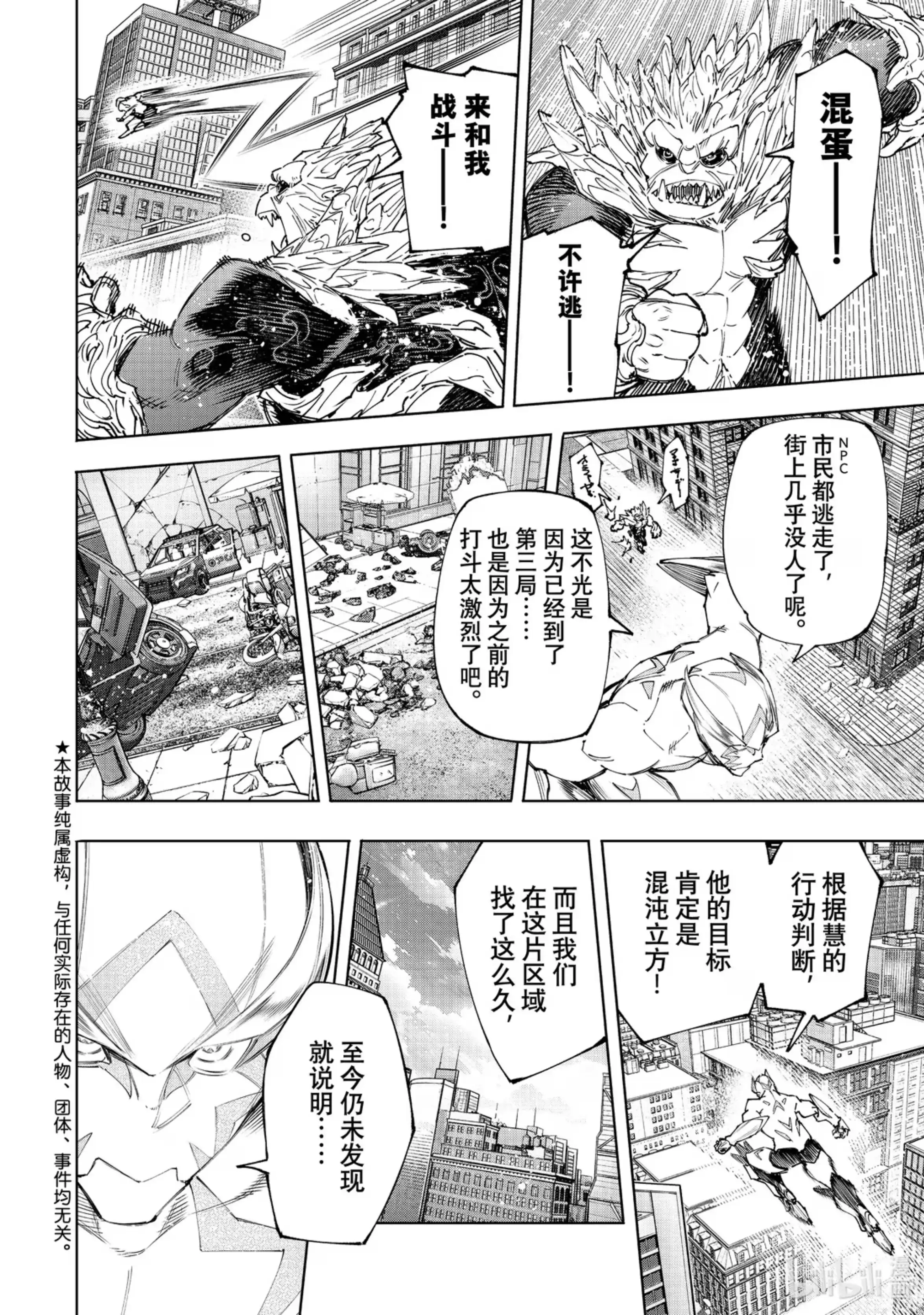 香格里拉边境~粪作猎人向神作游戏发起挑战~ 156 坠星：必杀之后 第3页