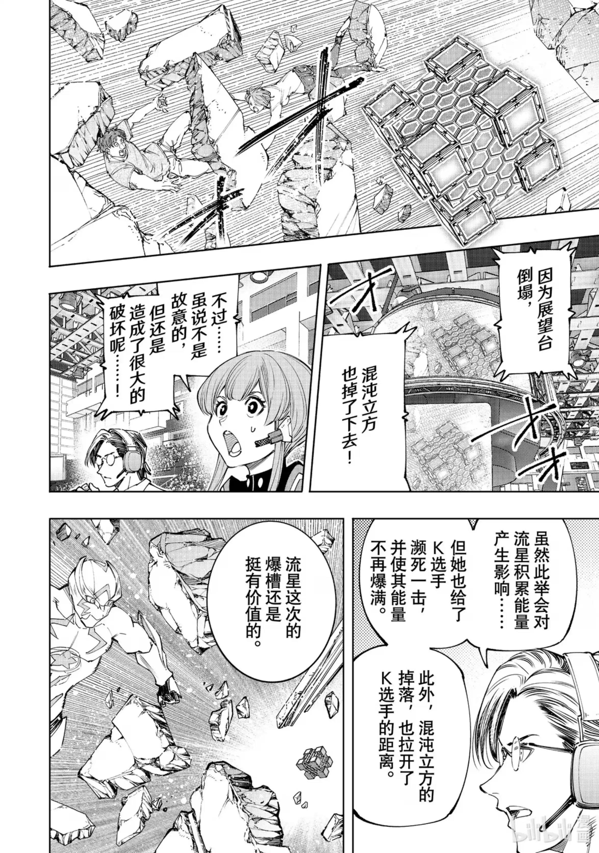 香格里拉边境~粪作猎人向神作游戏发起挑战~ 156 坠星：必杀之后 第17页
