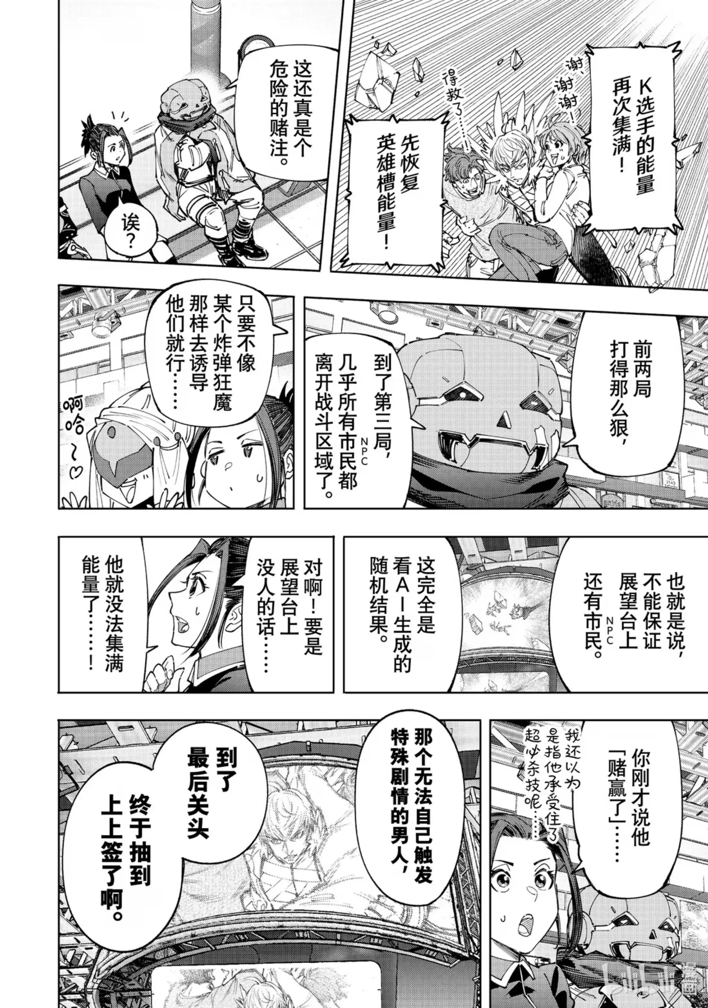 香格里拉边境~粪作猎人向神作游戏发起挑战~ 157 修炼和钻研的结晶 第4页