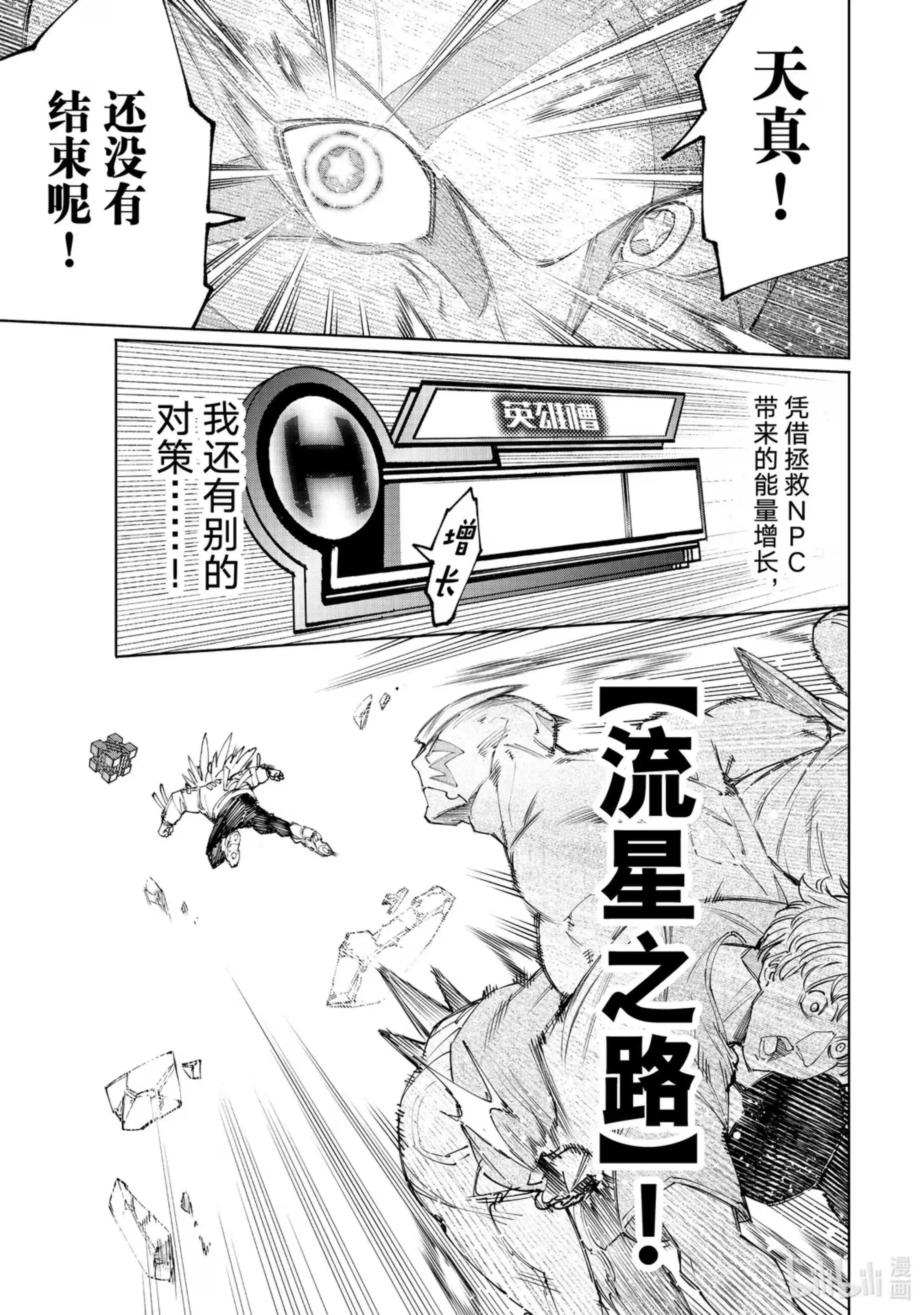 香格里拉边境~粪作猎人向神作游戏发起挑战~ 157 修炼和钻研的结晶 第11页