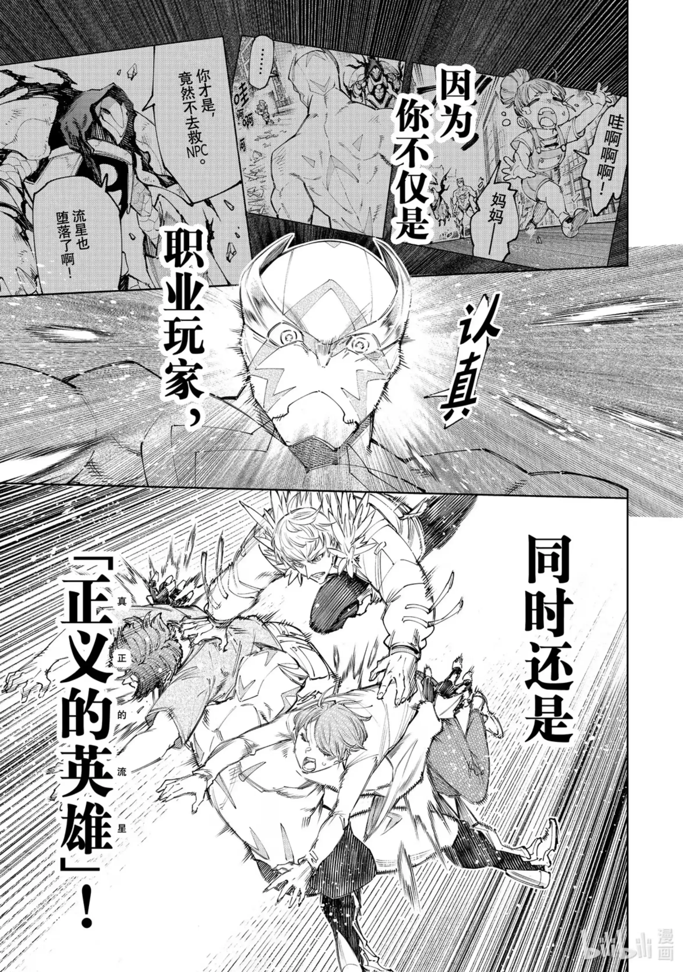 香格里拉边境~粪作猎人向神作游戏发起挑战~ 157 修炼和钻研的结晶 第9页