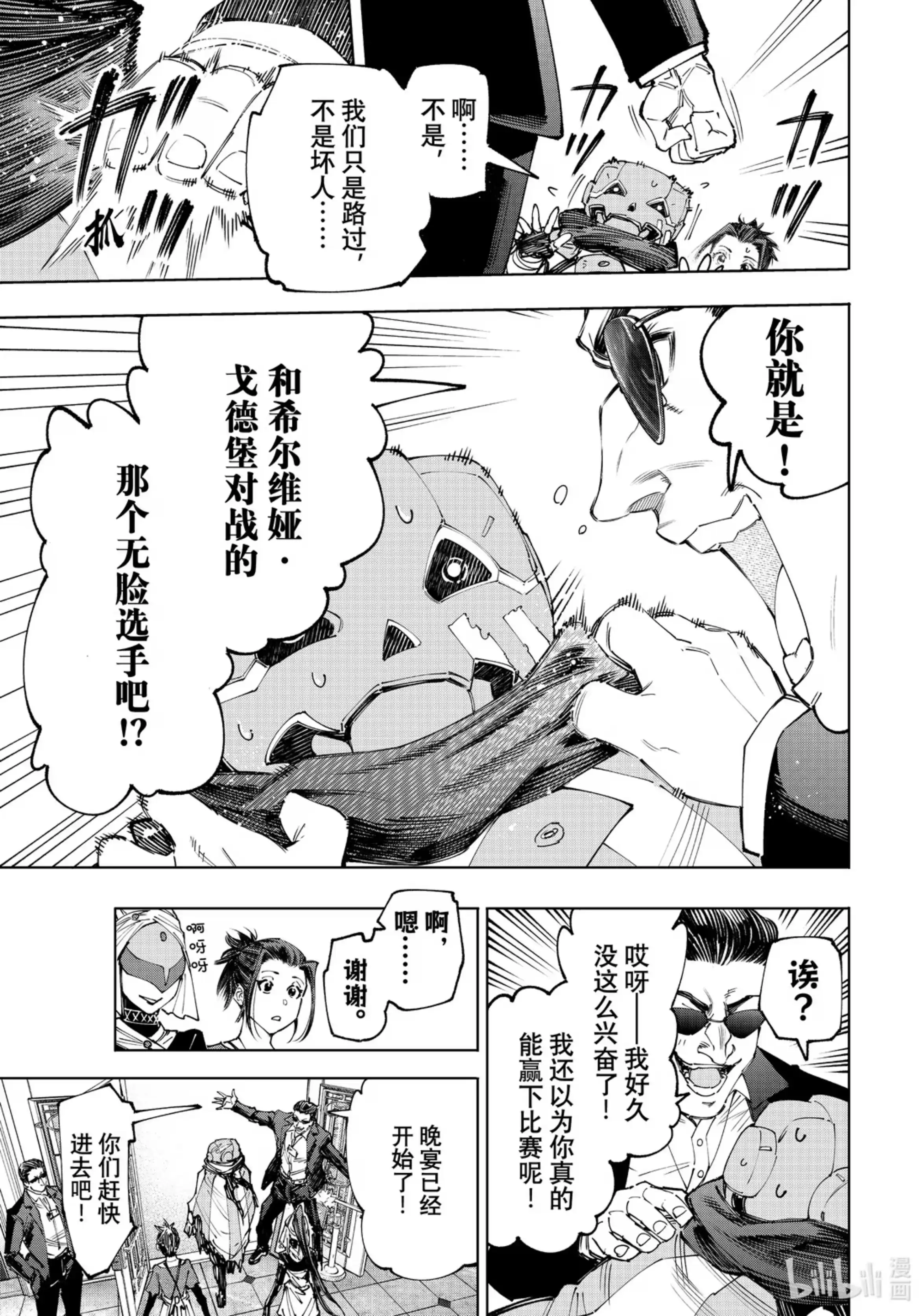香格里拉边境~粪作猎人向神作游戏发起挑战~ 158 延长局和派对时间！ 第17页