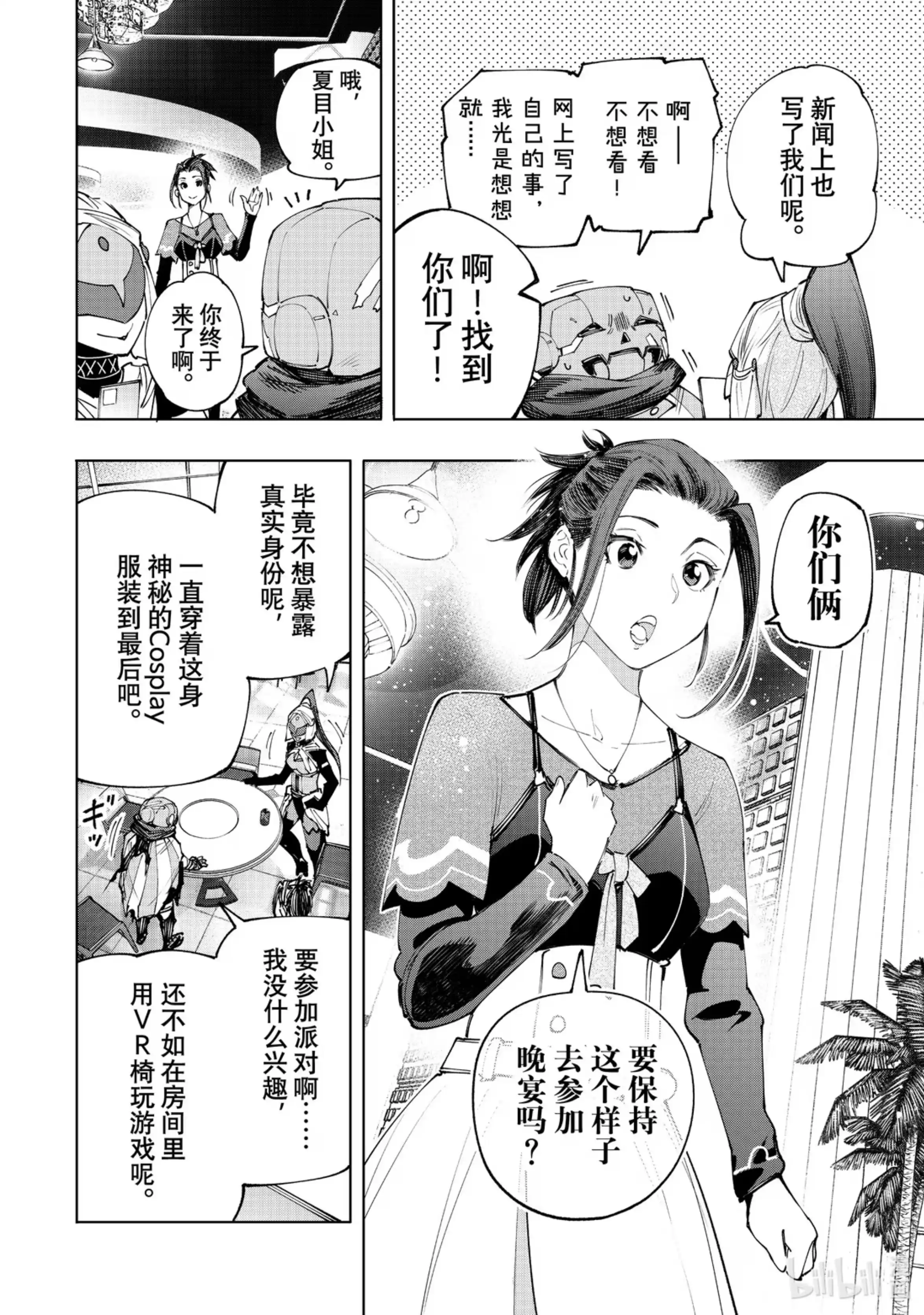 香格里拉边境~粪作猎人向神作游戏发起挑战~ 158 延长局和派对时间！ 第14页
